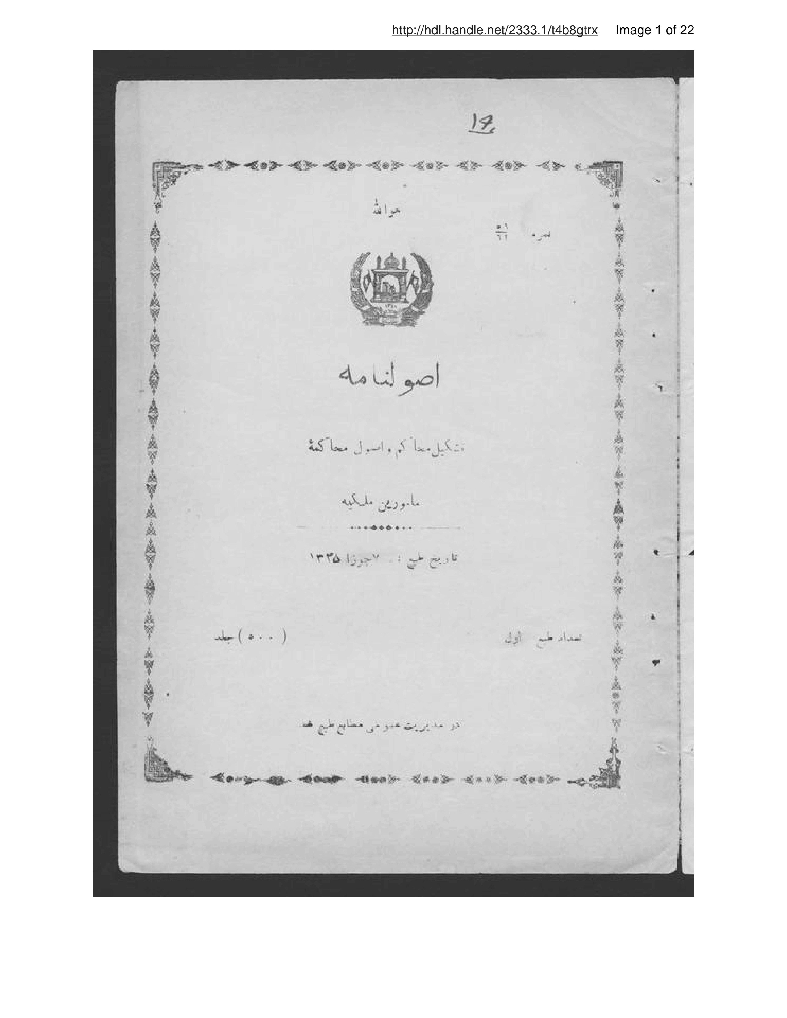 Page 2 of Uṣūlnāmah-i tashkīl-i maḥākim va uṣūl-i muḥākamah-ʼi maʼmūrīn-i mulkiyah