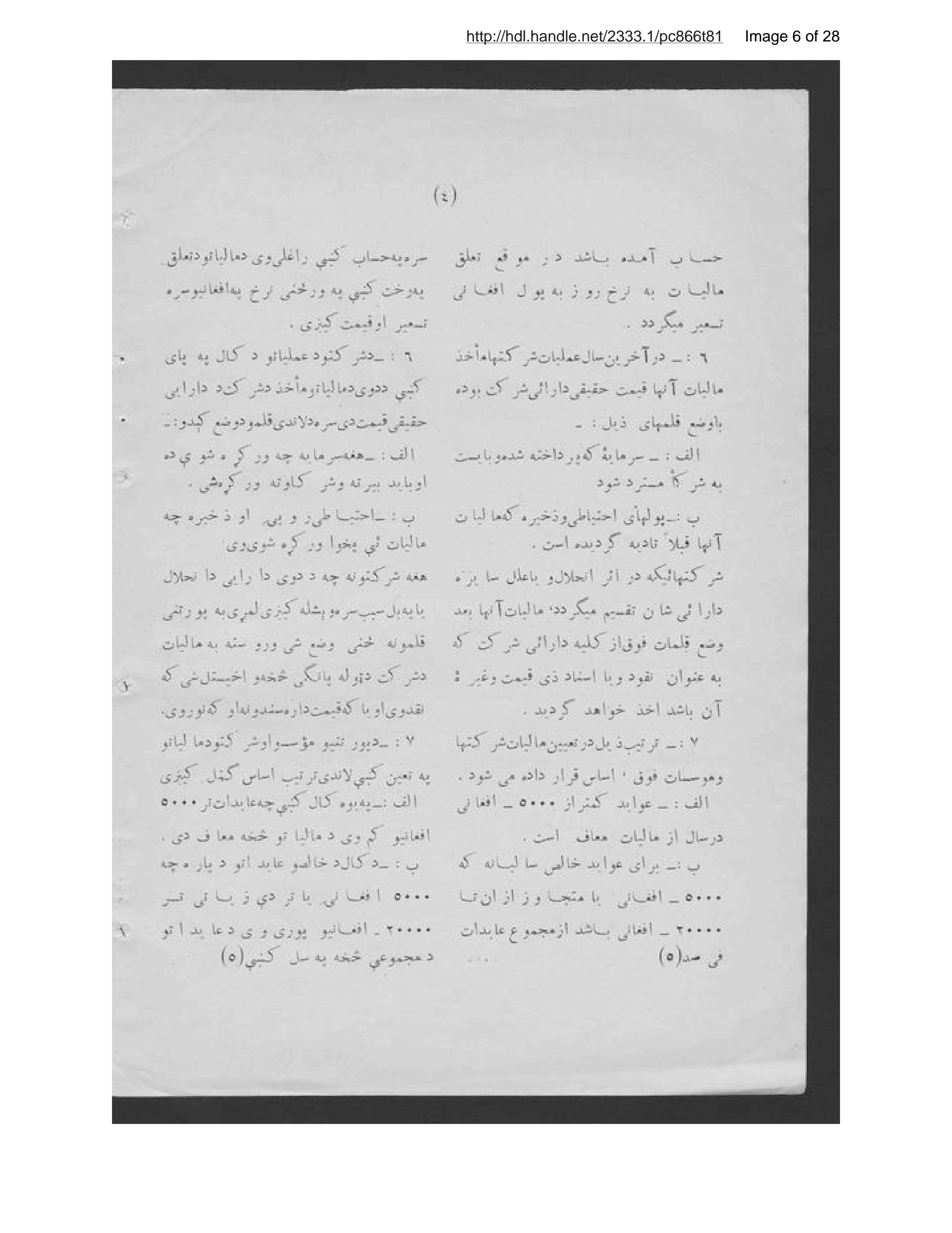 Page 7 of Uṣūlnāmah-i māliyāt bar ʻāyidāt dar Afghānistān