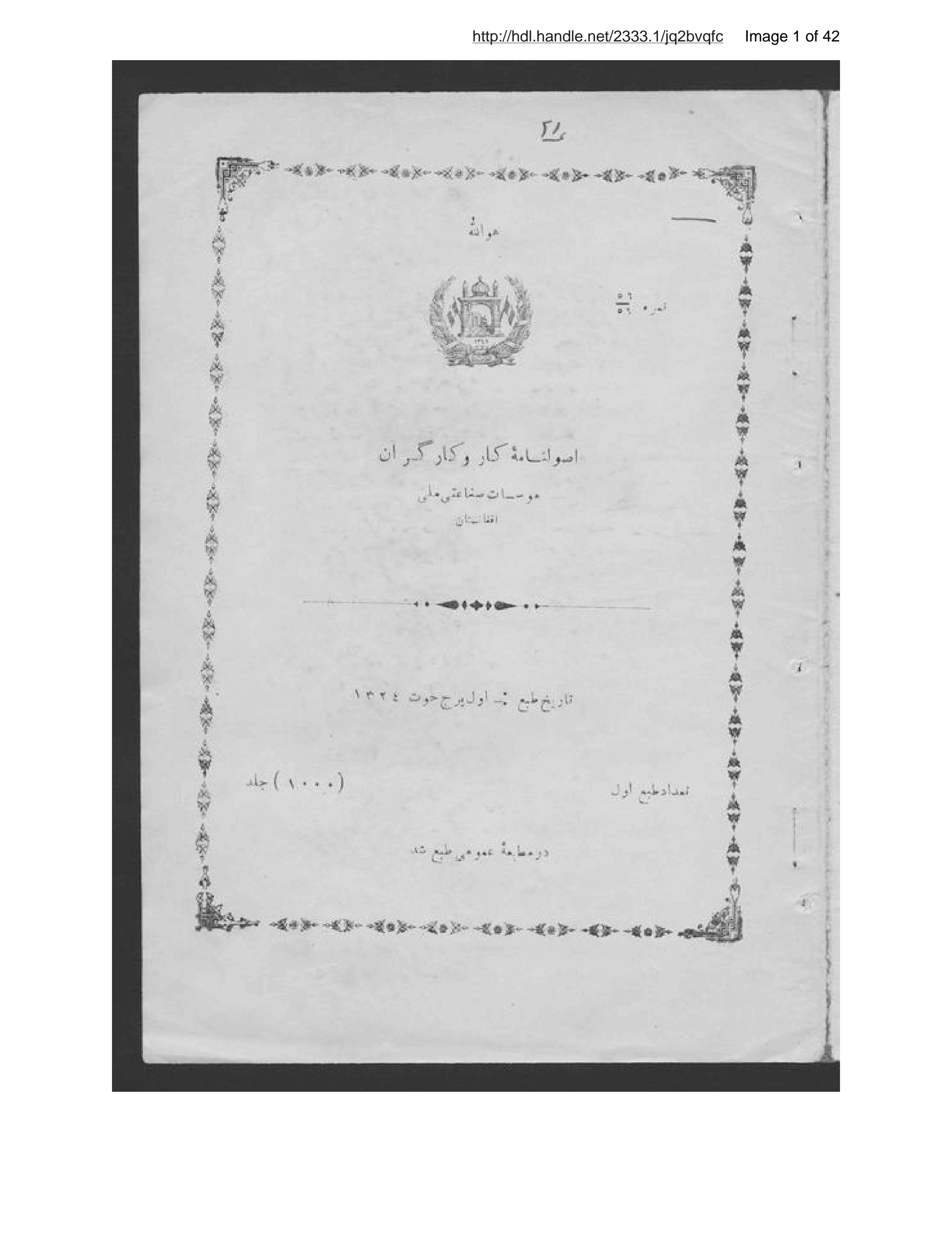 Page 2 of Uṣūlnāmah-ʼi kār va kārgarān-i muʼassisāt-i ṣināʻatī-i millī-i Afghānistān