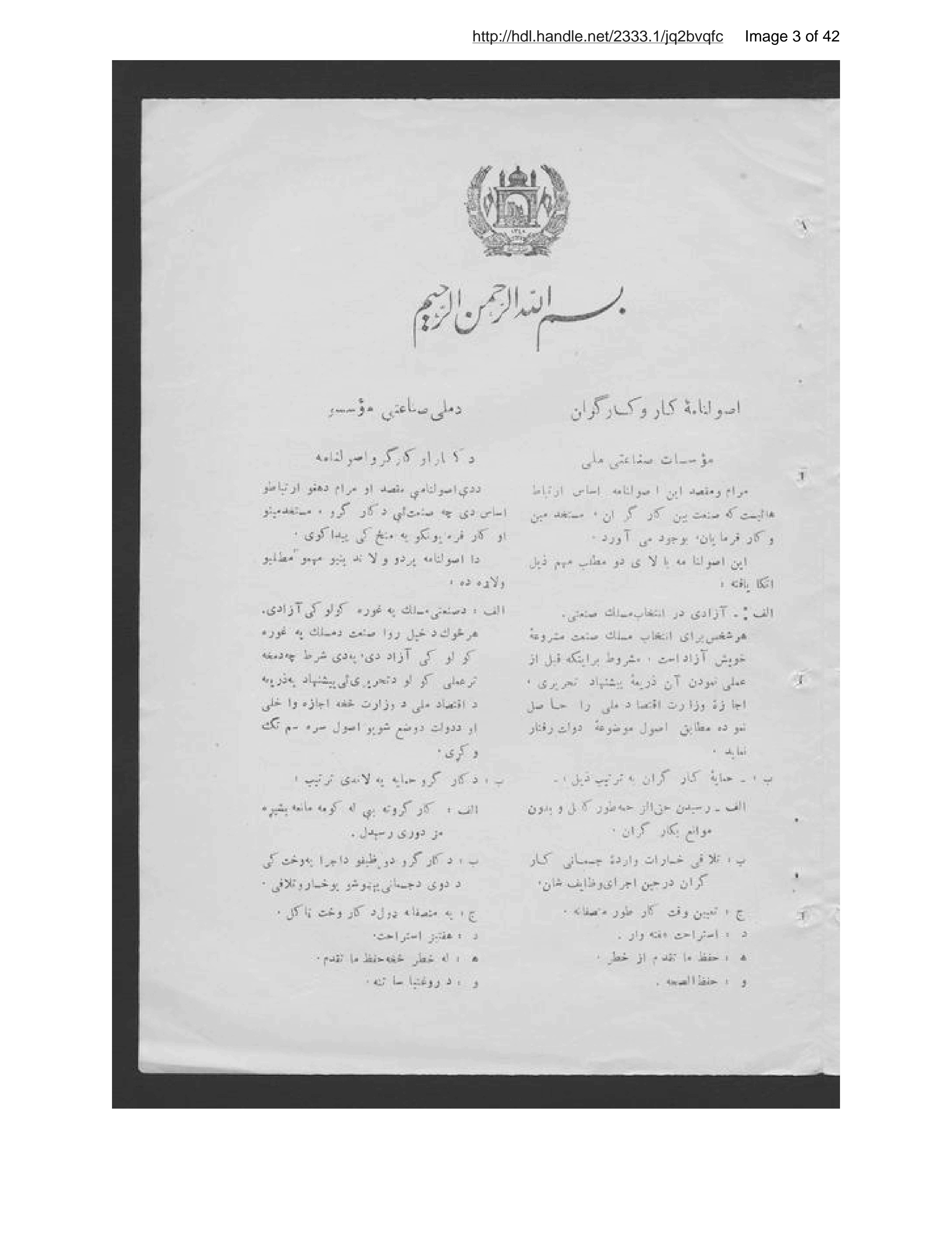 Page 4 of Uṣūlnāmah-ʼi kār va kārgarān-i muʼassisāt-i ṣināʻatī-i millī-i Afghānistān
