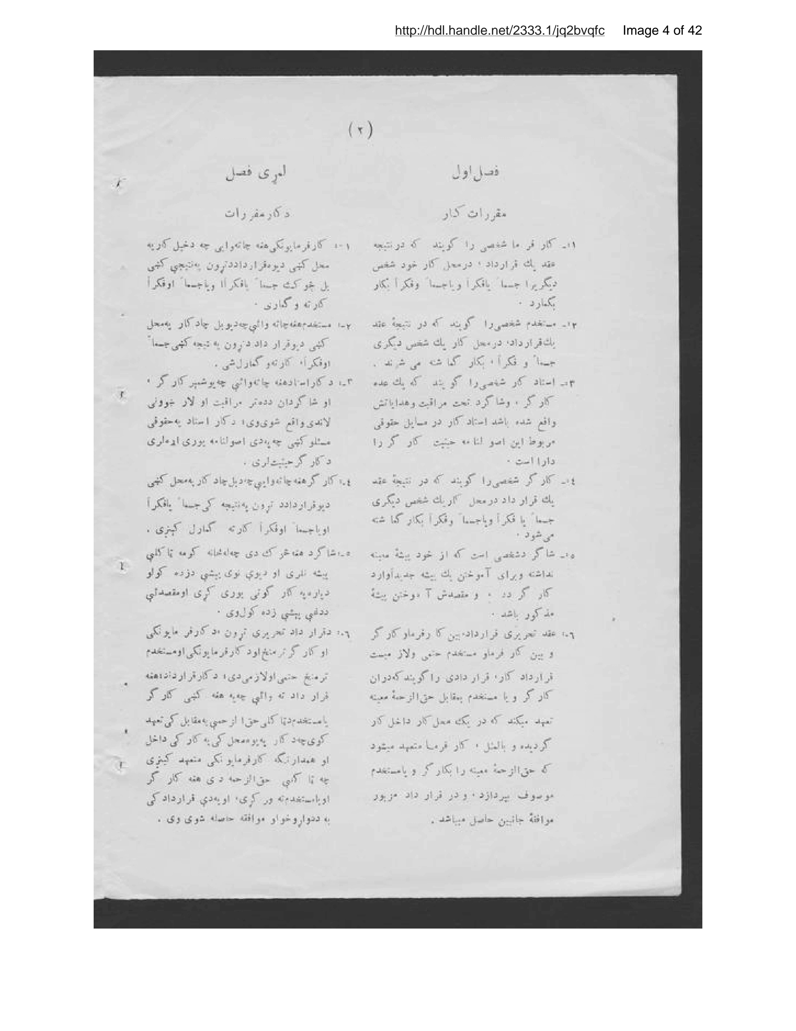 Page 5 of Uṣūlnāmah-ʼi kār va kārgarān-i muʼassisāt-i ṣināʻatī-i millī-i Afghānistān