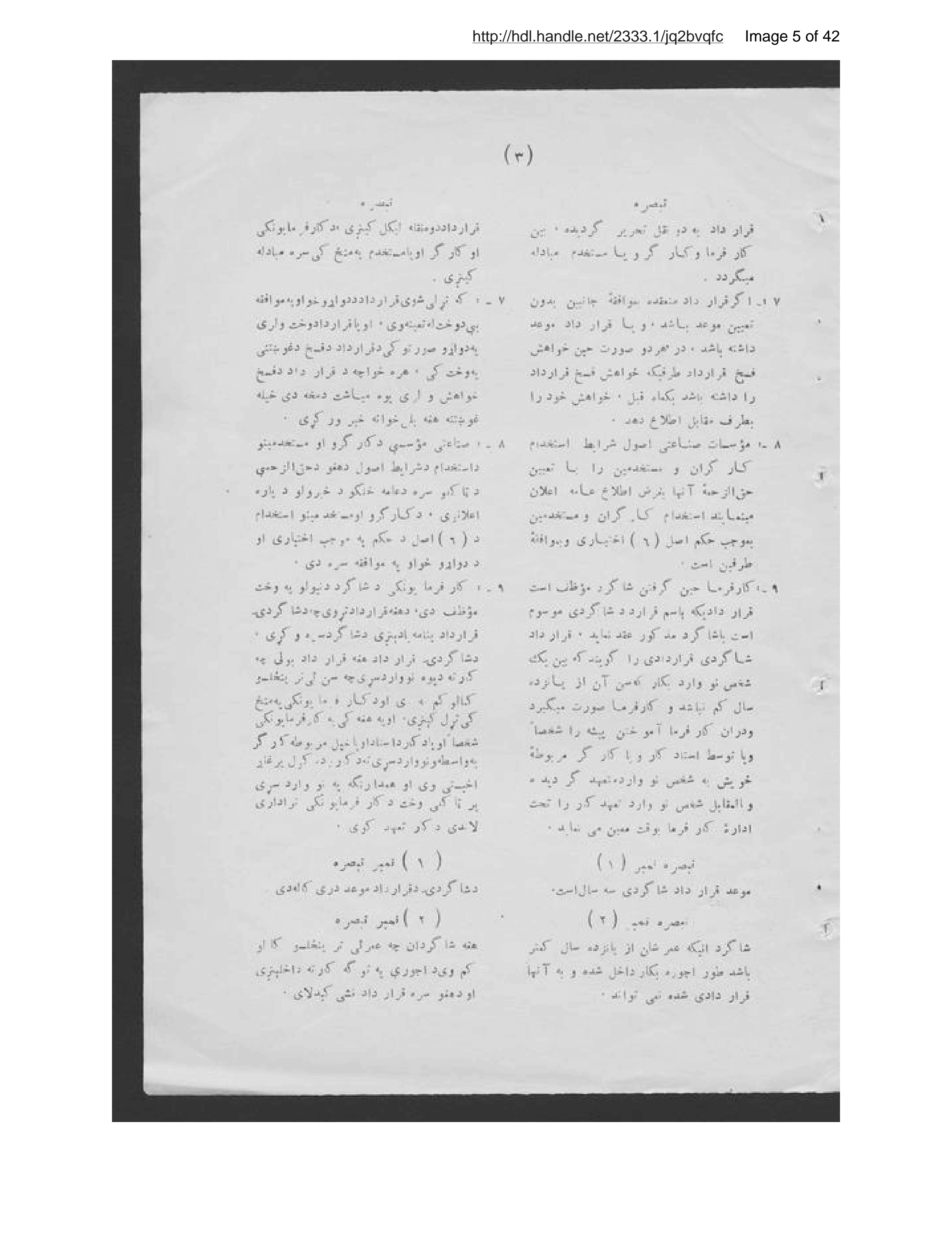 Page 6 of Uṣūlnāmah-ʼi kār va kārgarān-i muʼassisāt-i ṣināʻatī-i millī-i Afghānistān