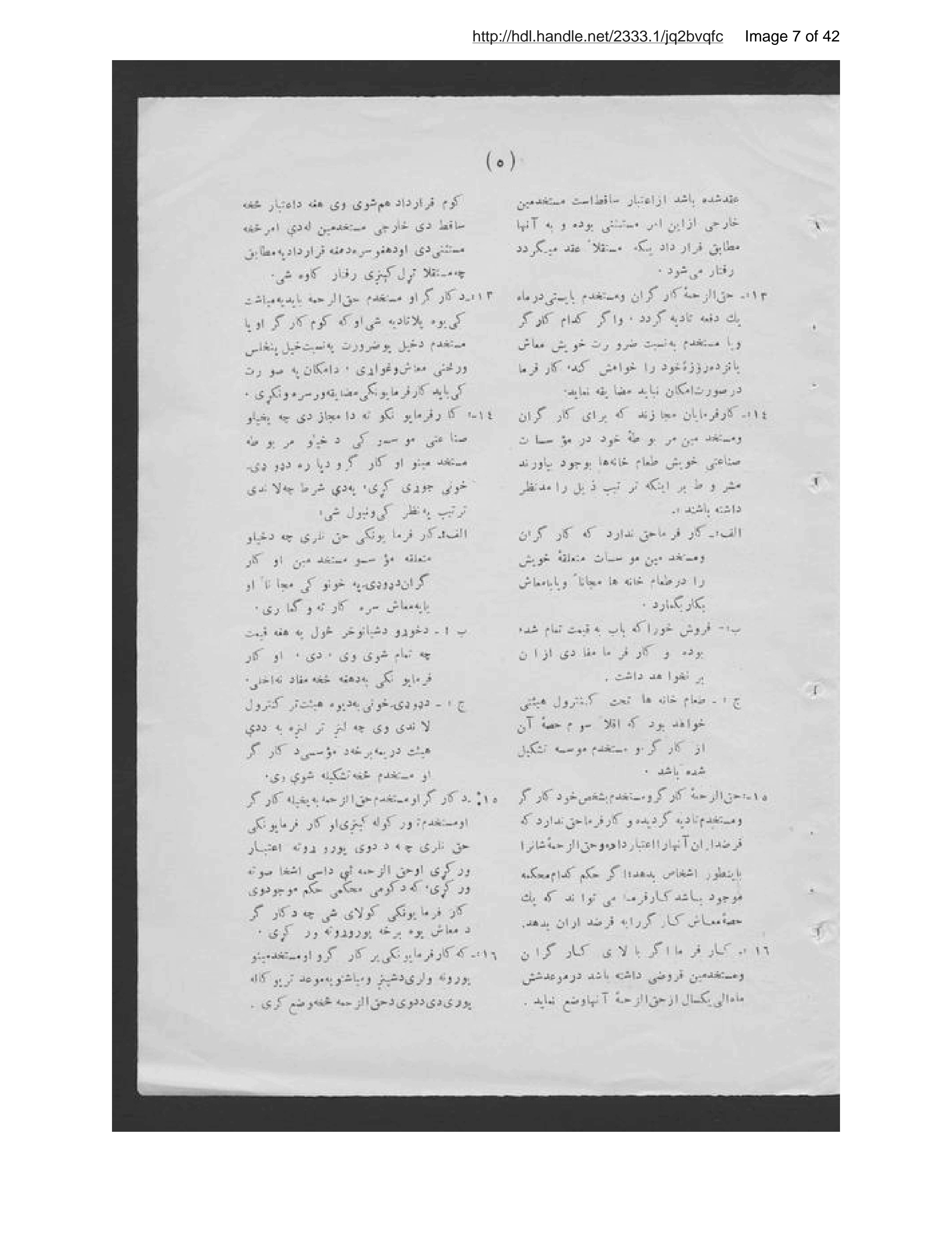 Page 8 of Uṣūlnāmah-ʼi kār va kārgarān-i muʼassisāt-i ṣināʻatī-i millī-i Afghānistān
