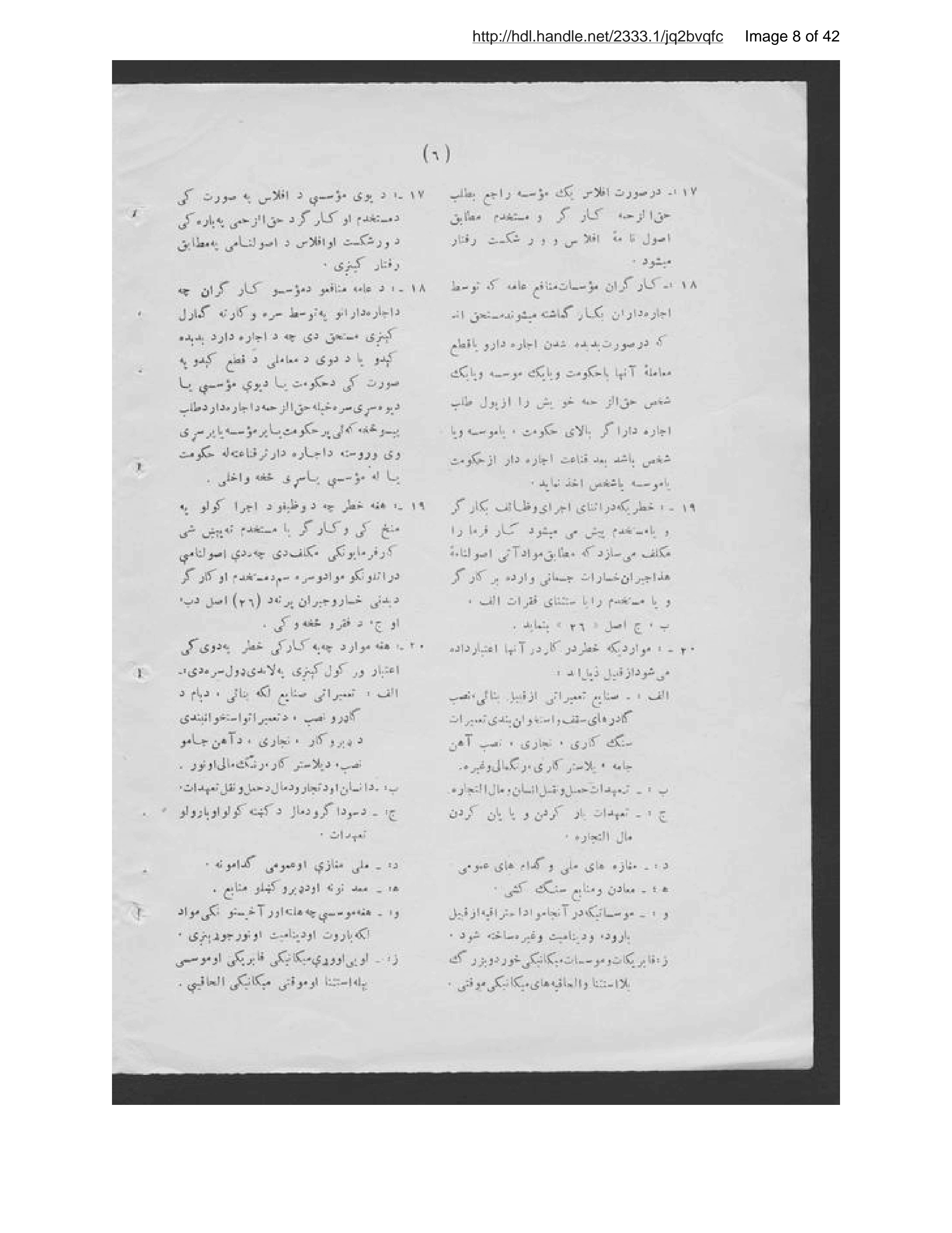 Page 9 of Uṣūlnāmah-ʼi kār va kārgarān-i muʼassisāt-i ṣināʻatī-i millī-i Afghānistān