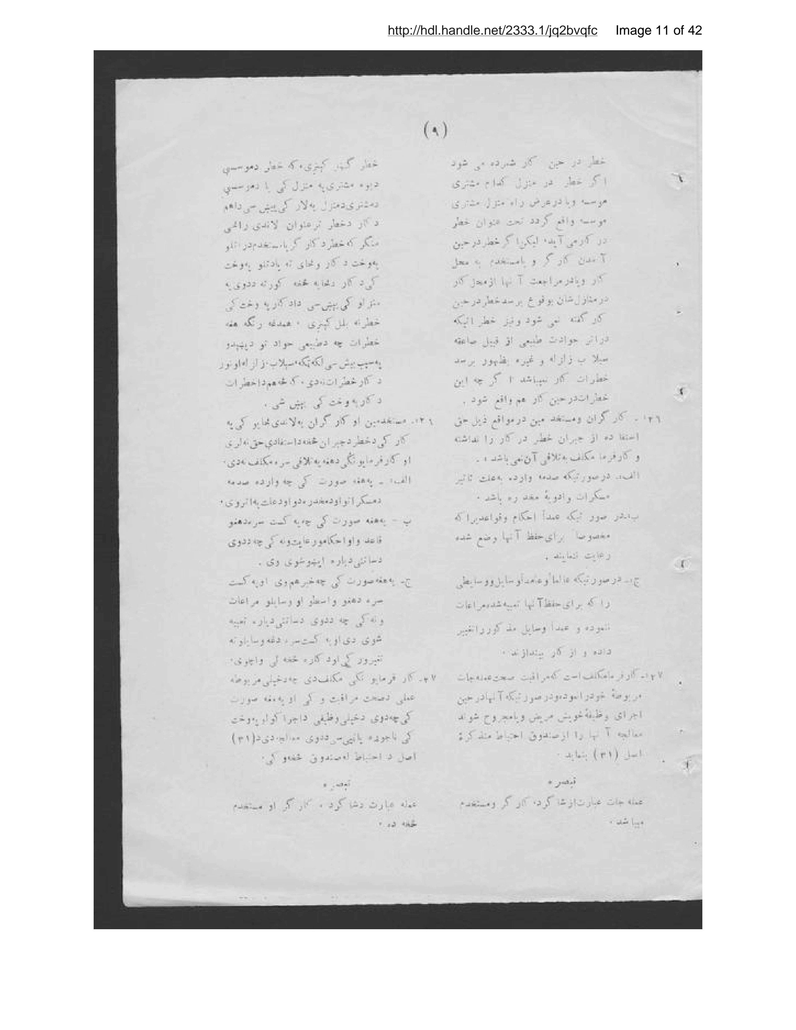 Page 12 of Uṣūlnāmah-ʼi kār va kārgarān-i muʼassisāt-i ṣināʻatī-i millī-i Afghānistān