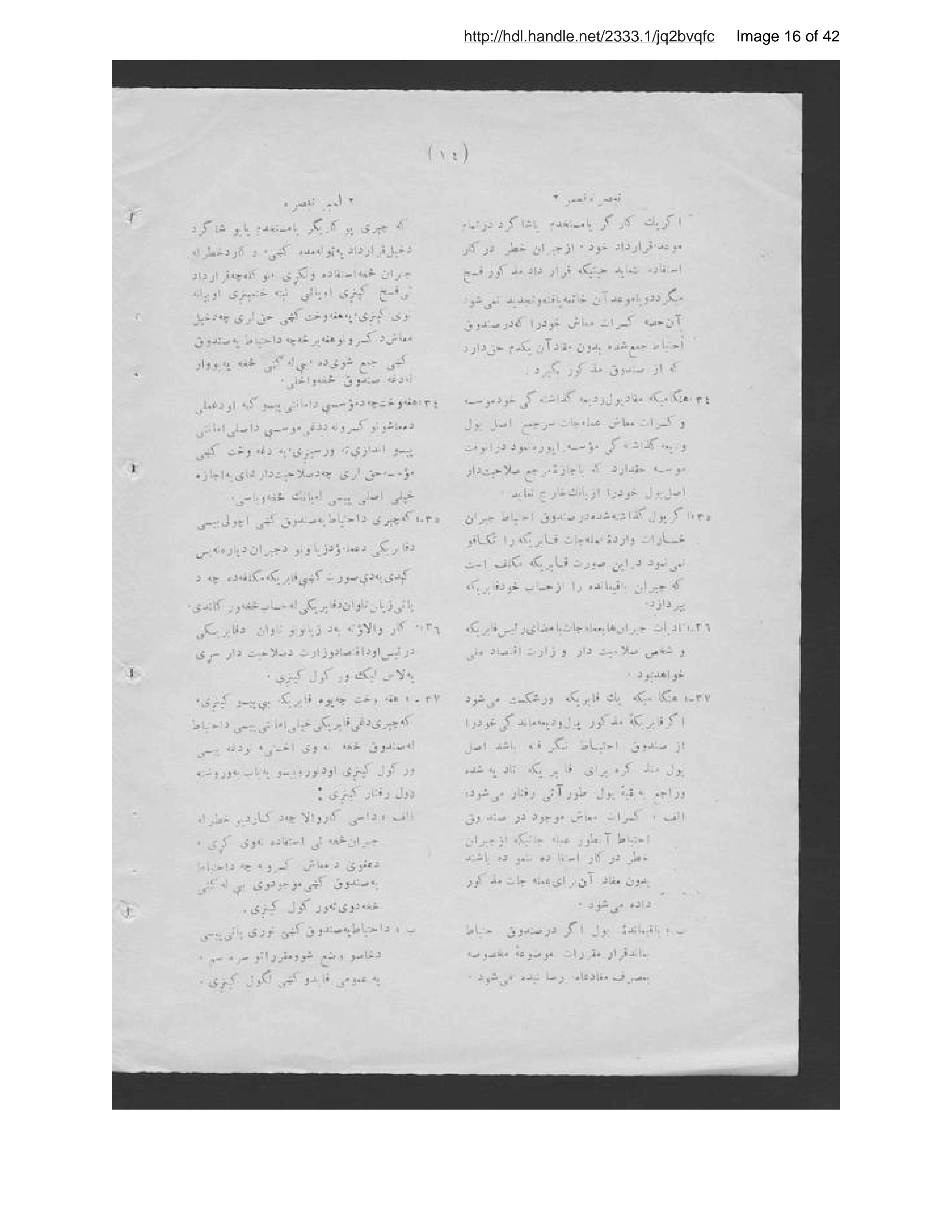 Page 17 of Uṣūlnāmah-ʼi kār va kārgarān-i muʼassisāt-i ṣināʻatī-i millī-i Afghānistān