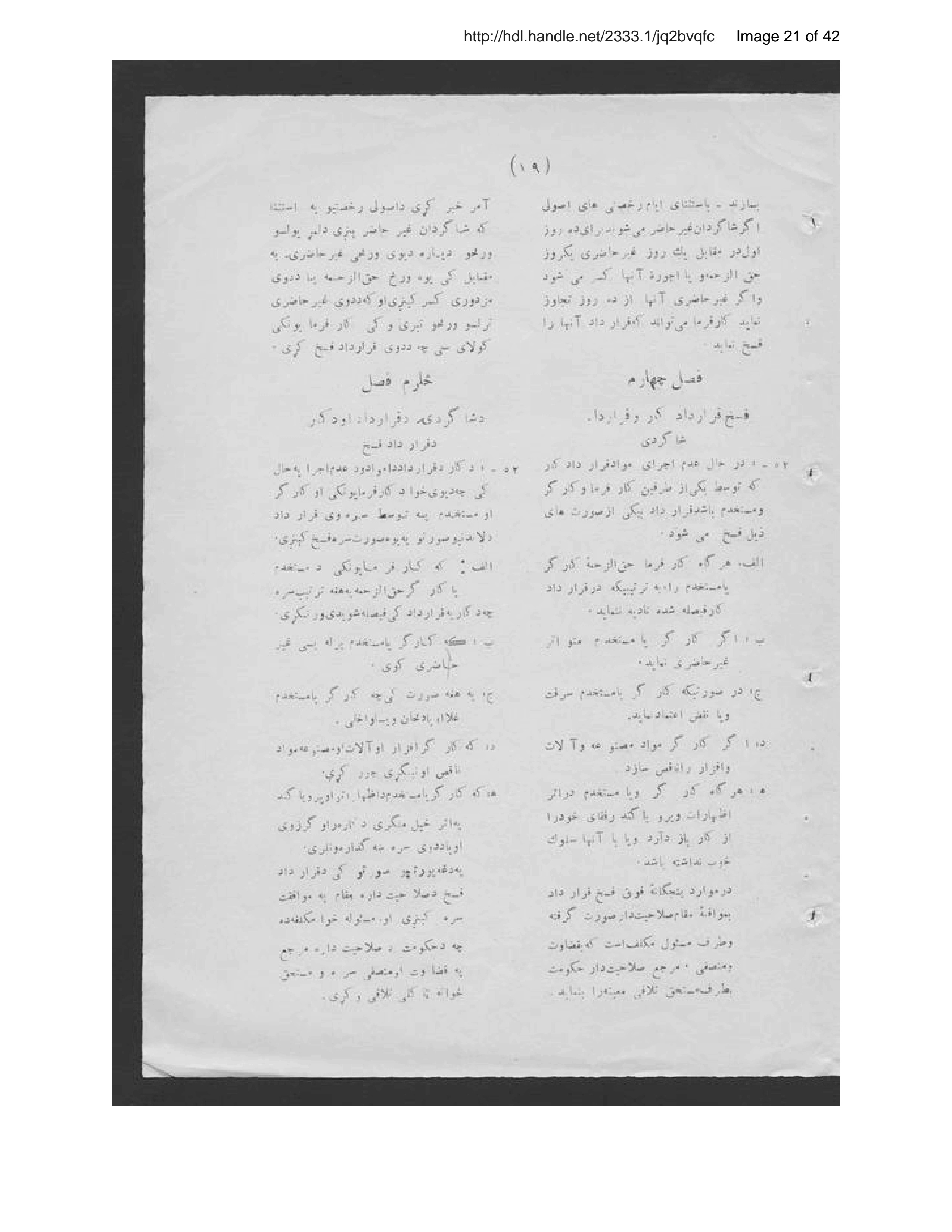 Page 22 of Uṣūlnāmah-ʼi kār va kārgarān-i muʼassisāt-i ṣināʻatī-i millī-i Afghānistān