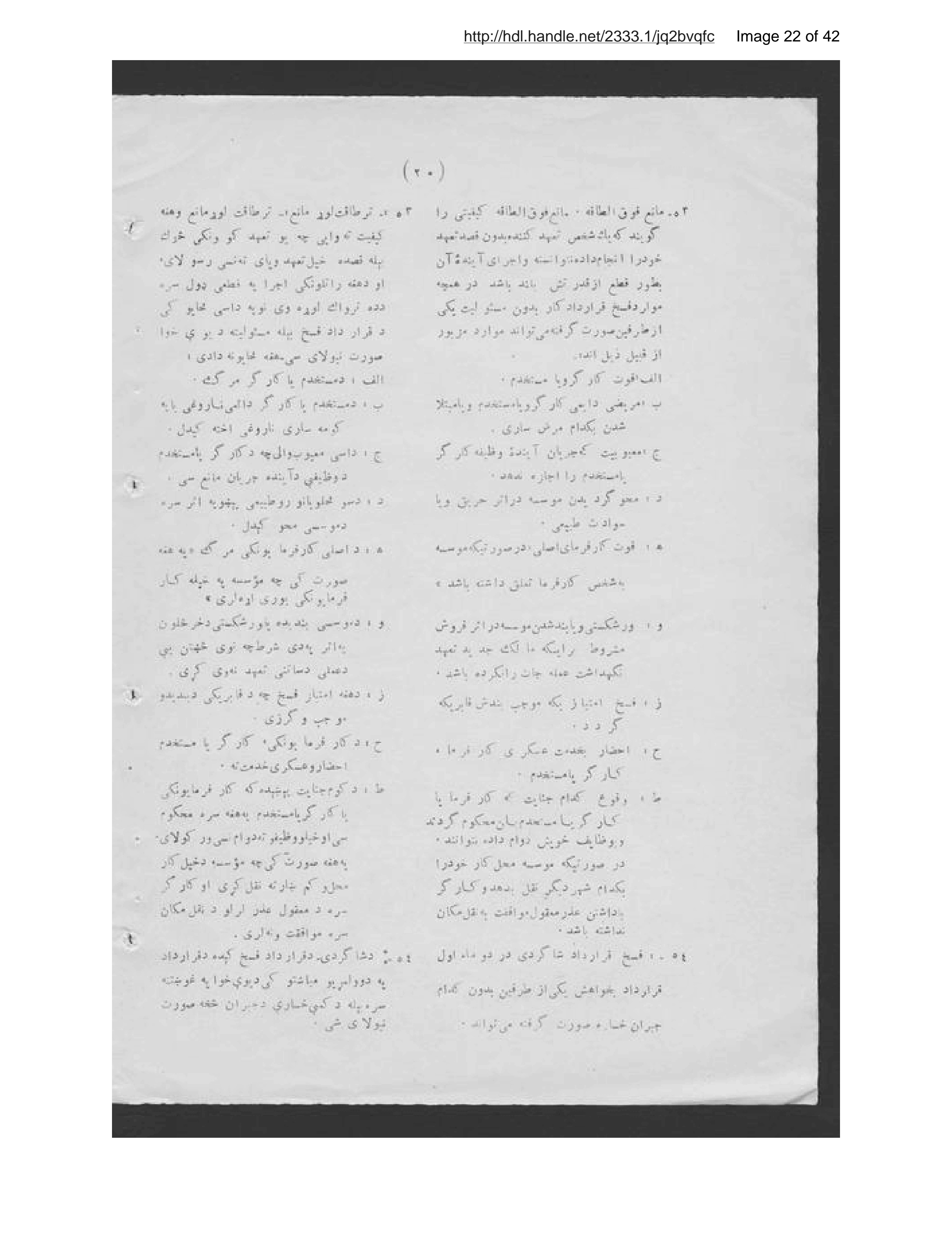 Page 23 of Uṣūlnāmah-ʼi kār va kārgarān-i muʼassisāt-i ṣināʻatī-i millī-i Afghānistān