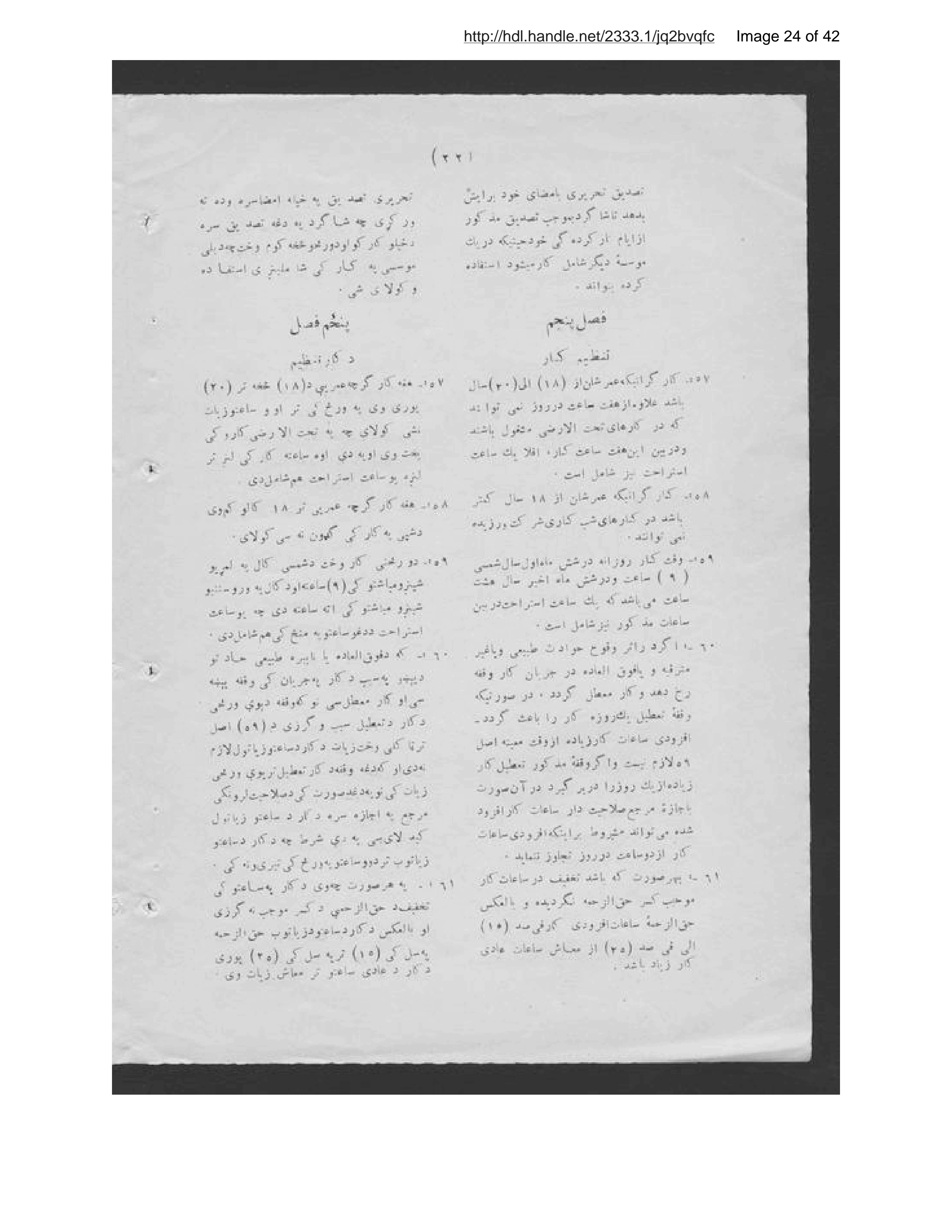 Page 25 of Uṣūlnāmah-ʼi kār va kārgarān-i muʼassisāt-i ṣināʻatī-i millī-i Afghānistān