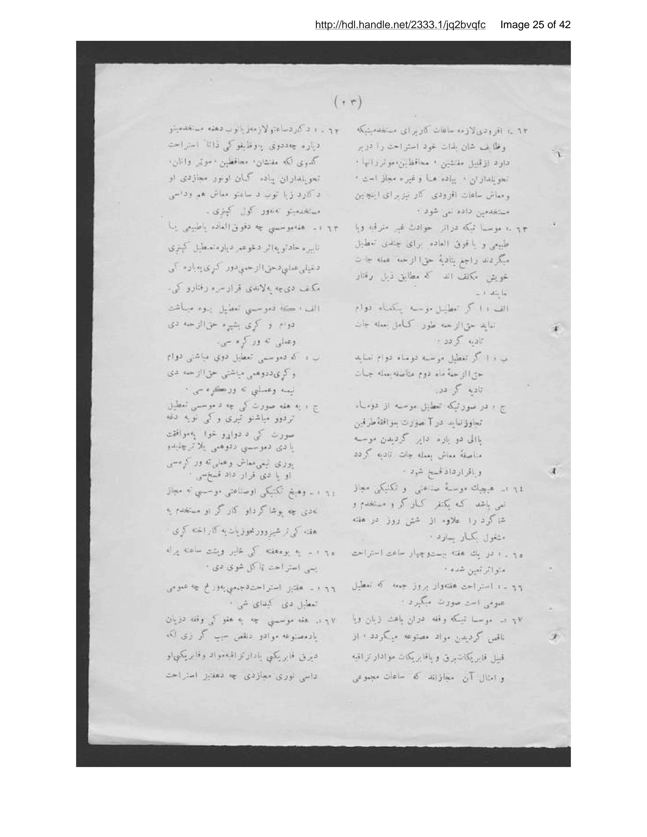 Page 26 of Uṣūlnāmah-ʼi kār va kārgarān-i muʼassisāt-i ṣināʻatī-i millī-i Afghānistān