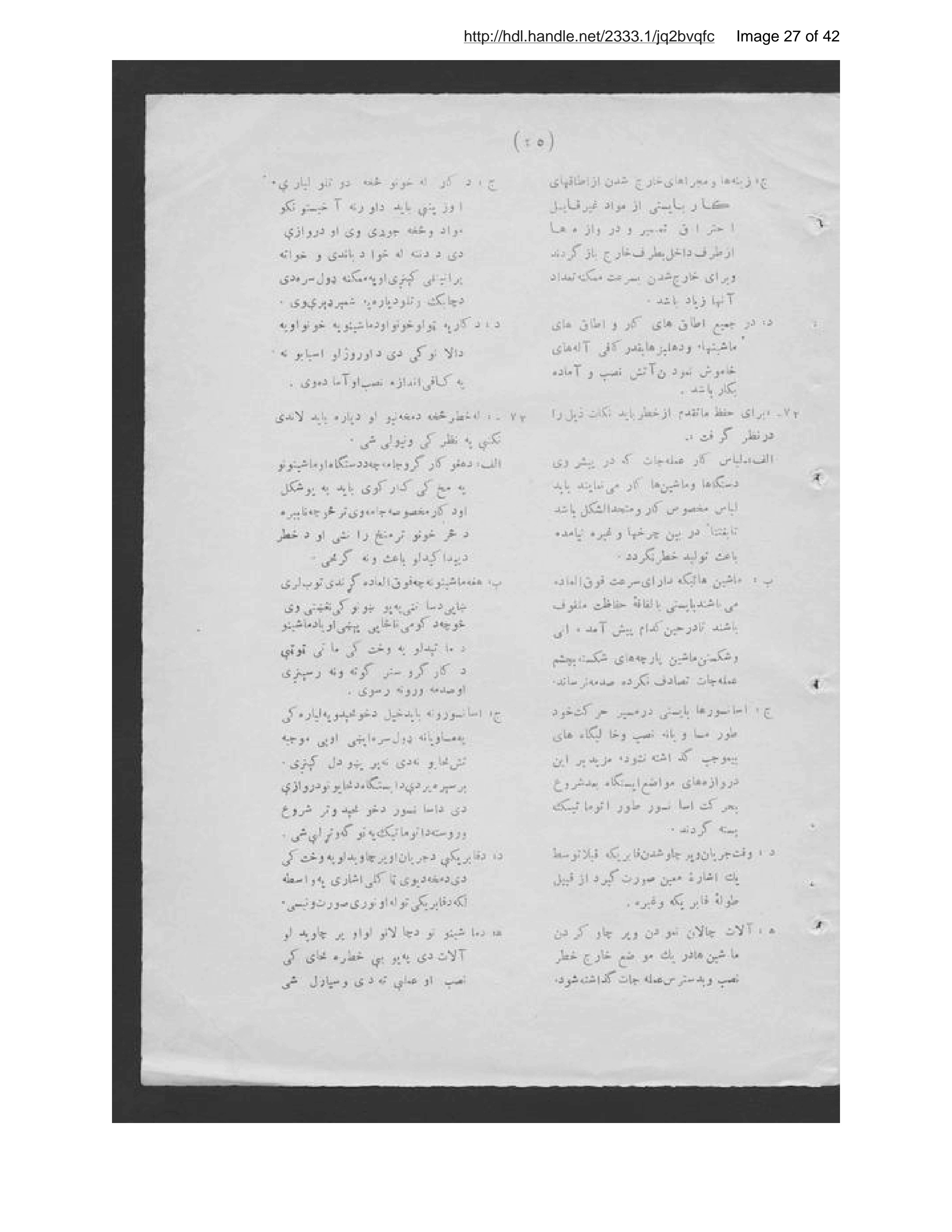 Page 28 of Uṣūlnāmah-ʼi kār va kārgarān-i muʼassisāt-i ṣināʻatī-i millī-i Afghānistān