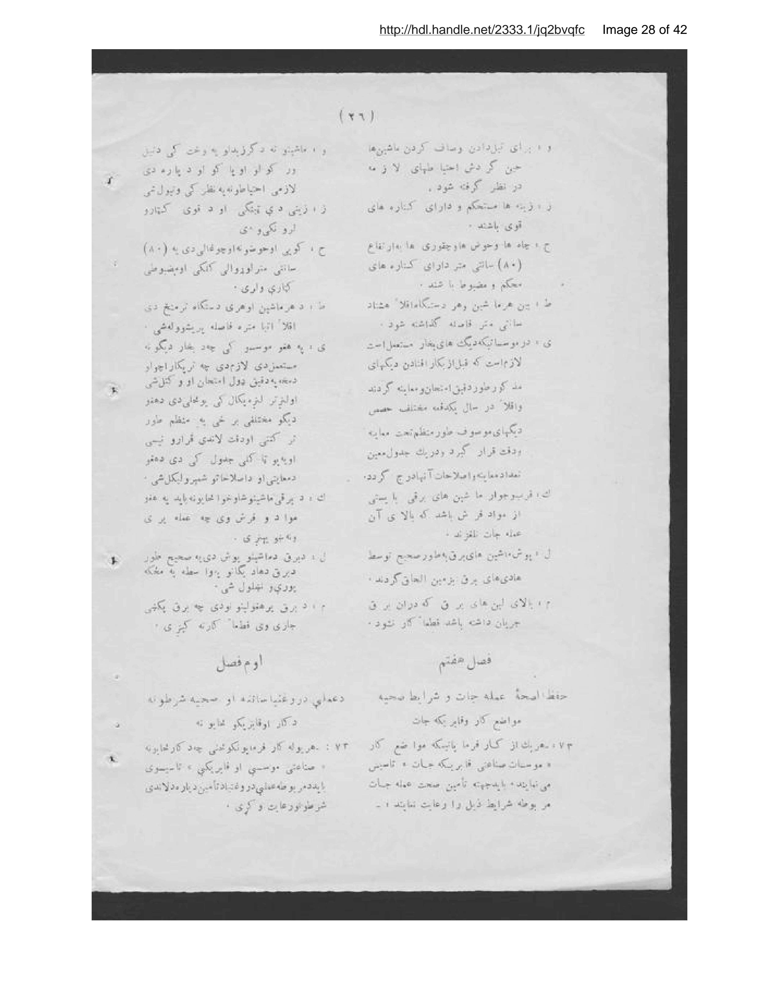 Page 29 of Uṣūlnāmah-ʼi kār va kārgarān-i muʼassisāt-i ṣināʻatī-i millī-i Afghānistān