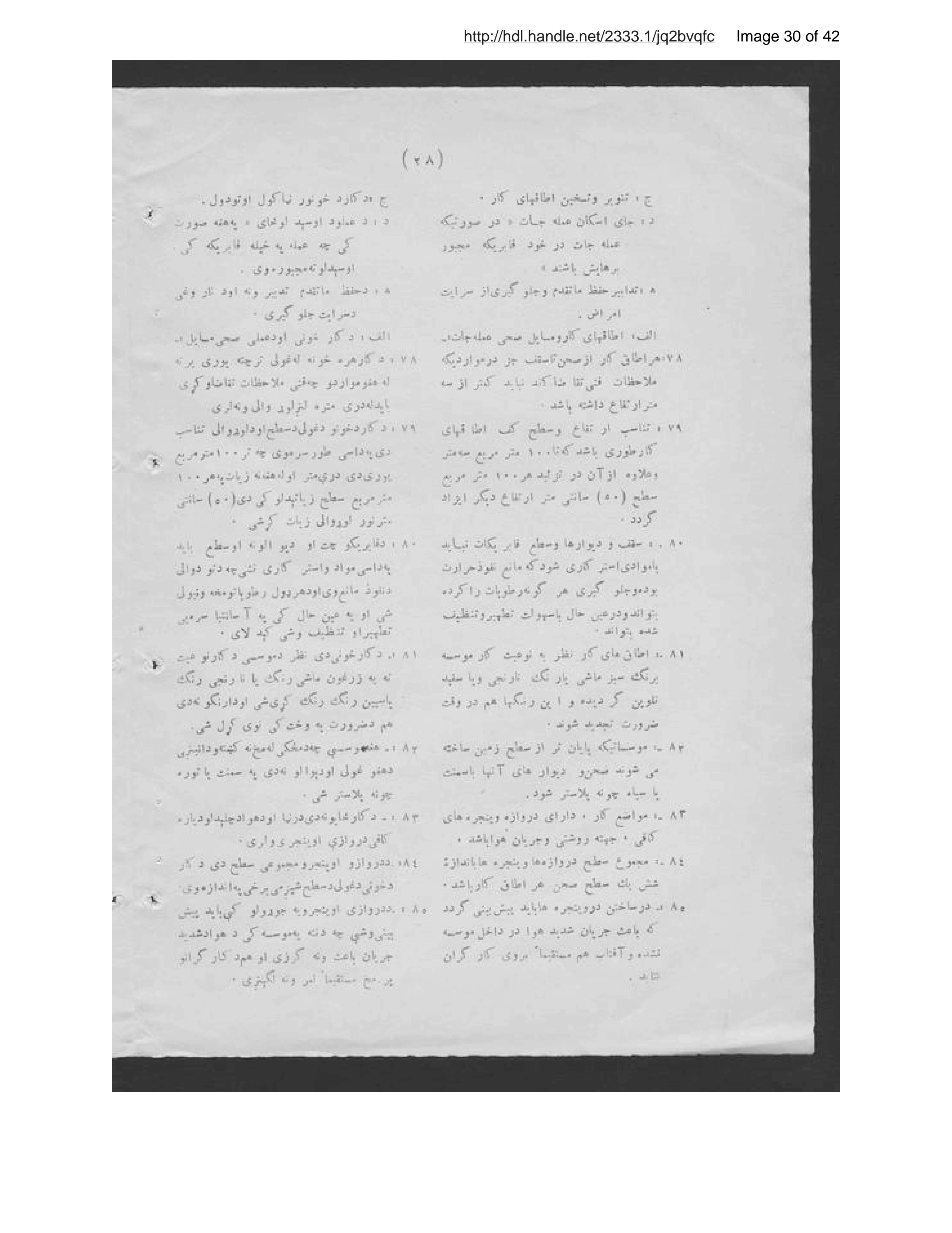 Page 31 of Uṣūlnāmah-ʼi kār va kārgarān-i muʼassisāt-i ṣināʻatī-i millī-i Afghānistān