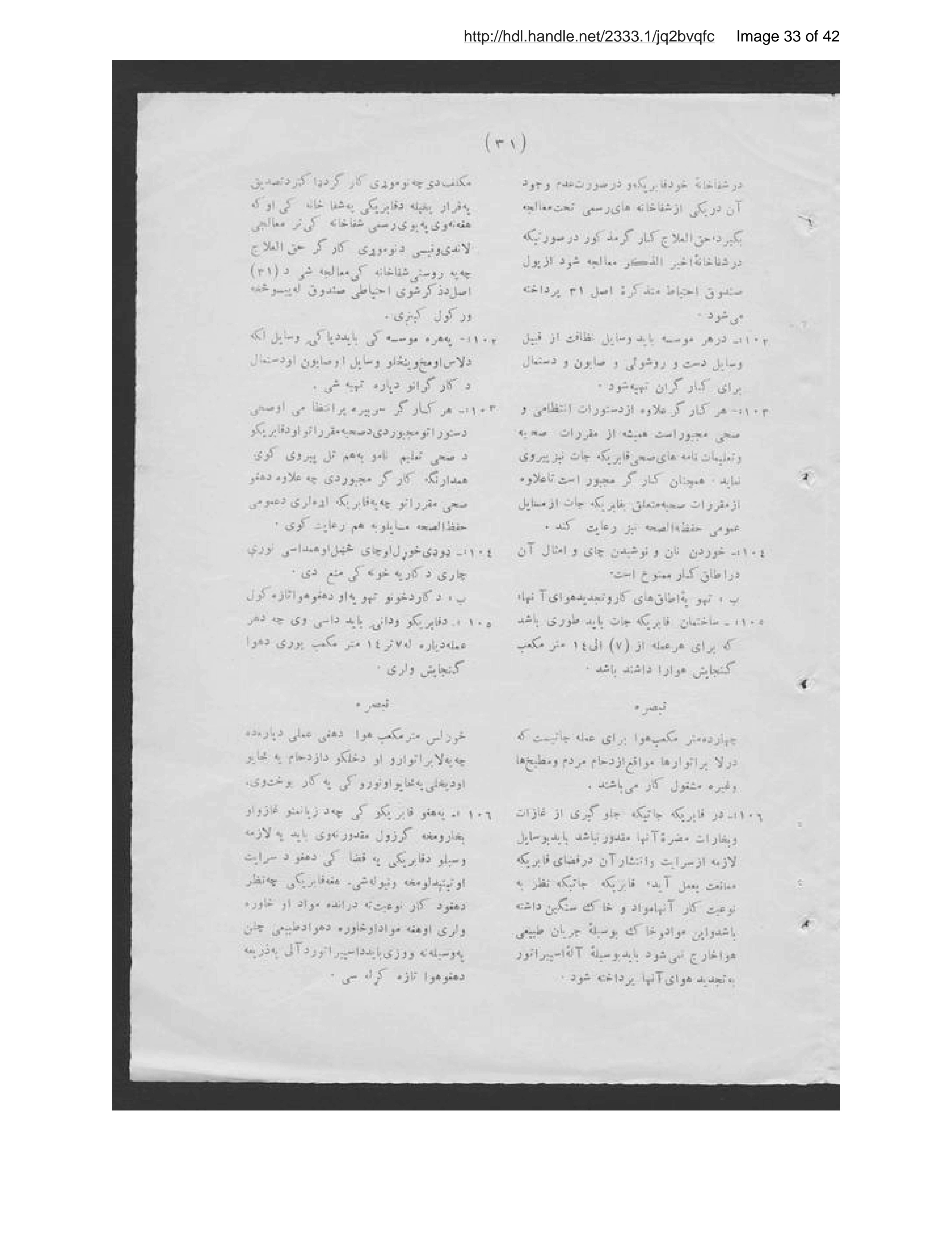 Page 34 of Uṣūlnāmah-ʼi kār va kārgarān-i muʼassisāt-i ṣināʻatī-i millī-i Afghānistān