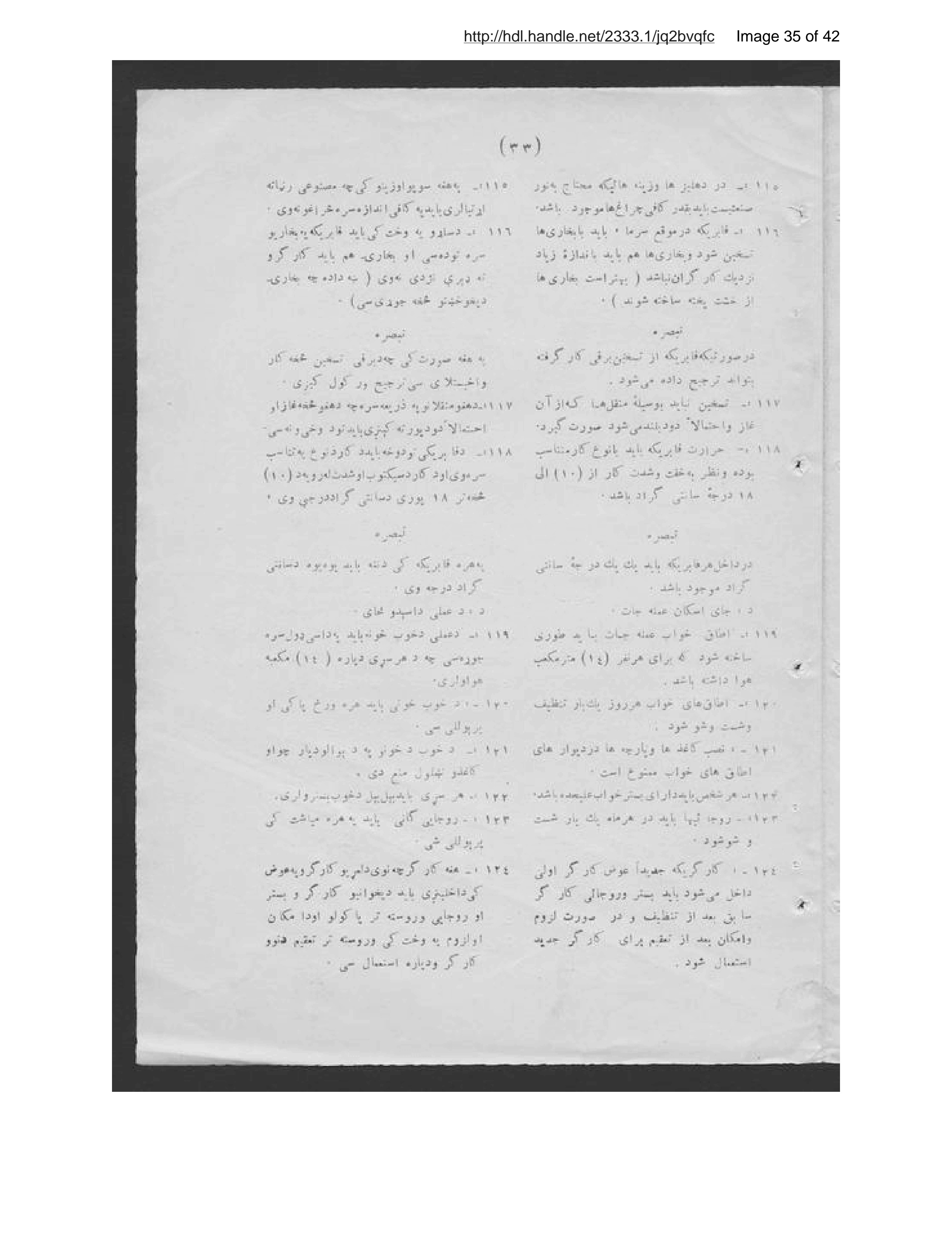 Page 36 of Uṣūlnāmah-ʼi kār va kārgarān-i muʼassisāt-i ṣināʻatī-i millī-i Afghānistān