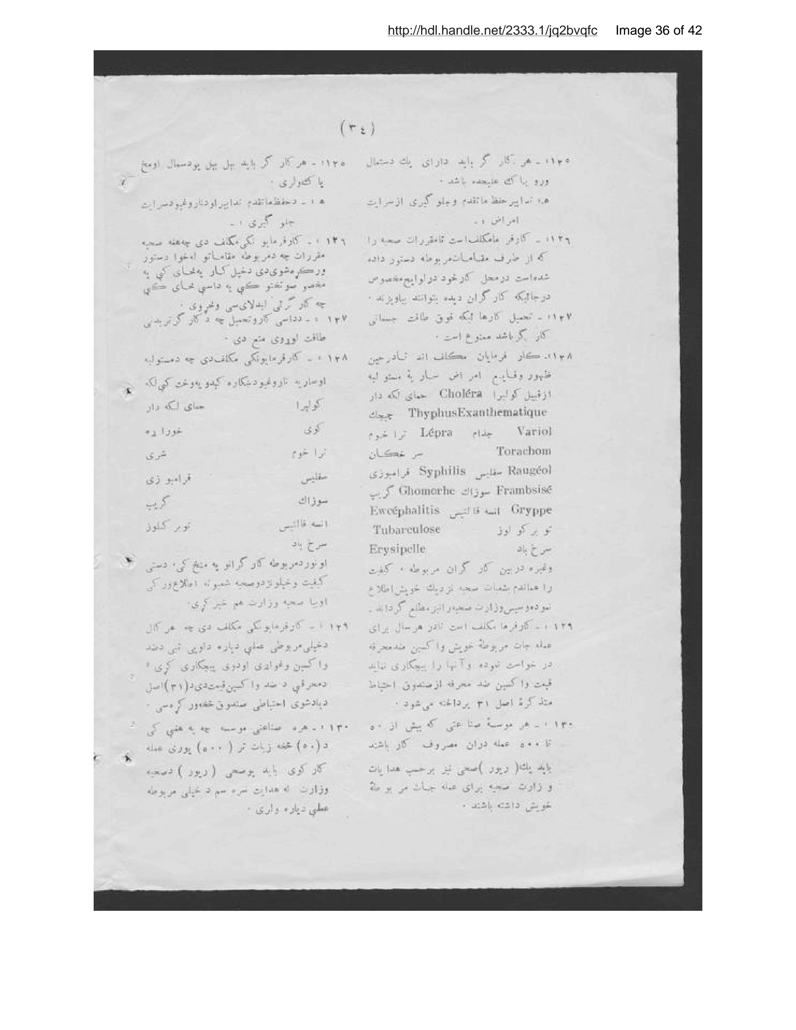 Page 37 of Uṣūlnāmah-ʼi kār va kārgarān-i muʼassisāt-i ṣināʻatī-i millī-i Afghānistān