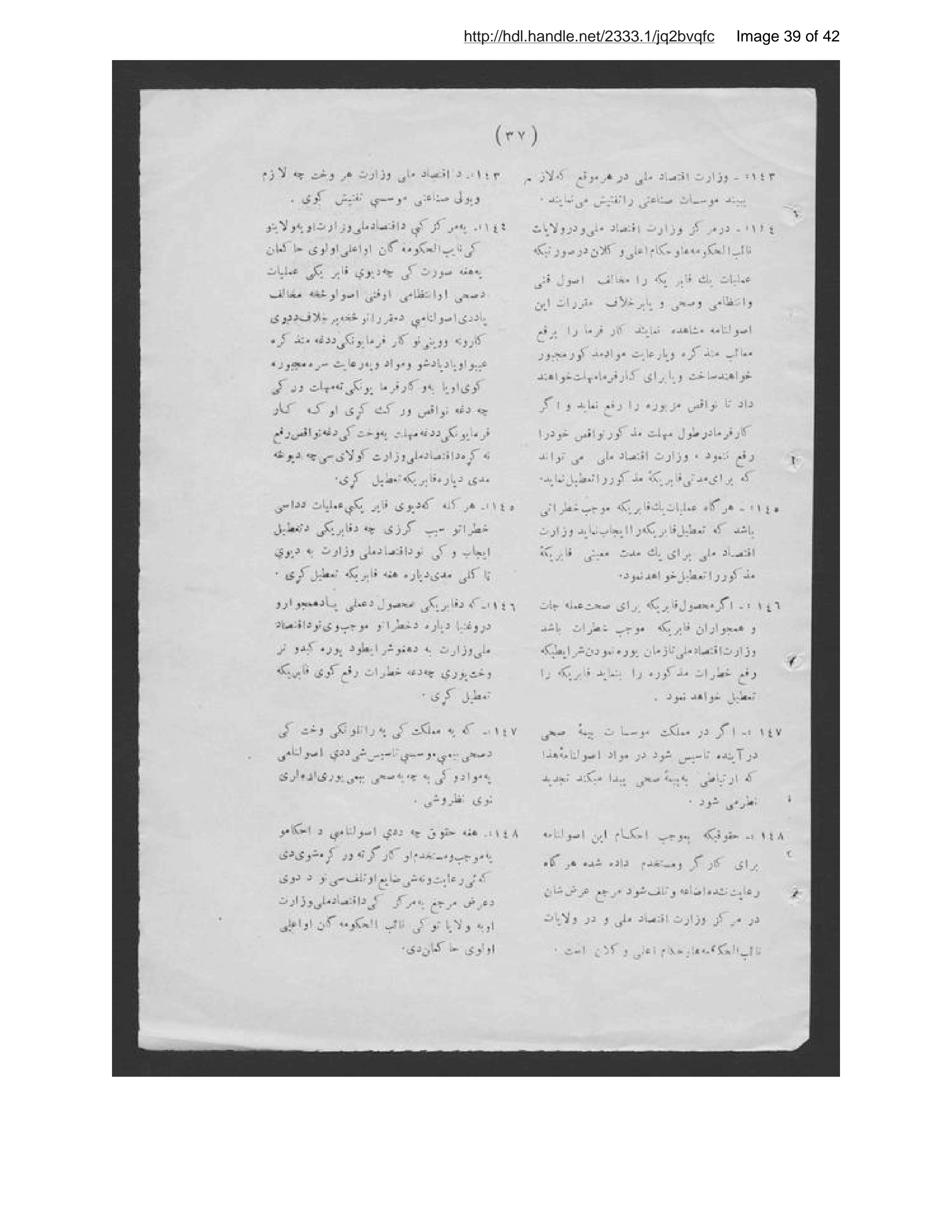 Page 40 of Uṣūlnāmah-ʼi kār va kārgarān-i muʼassisāt-i ṣināʻatī-i millī-i Afghānistān