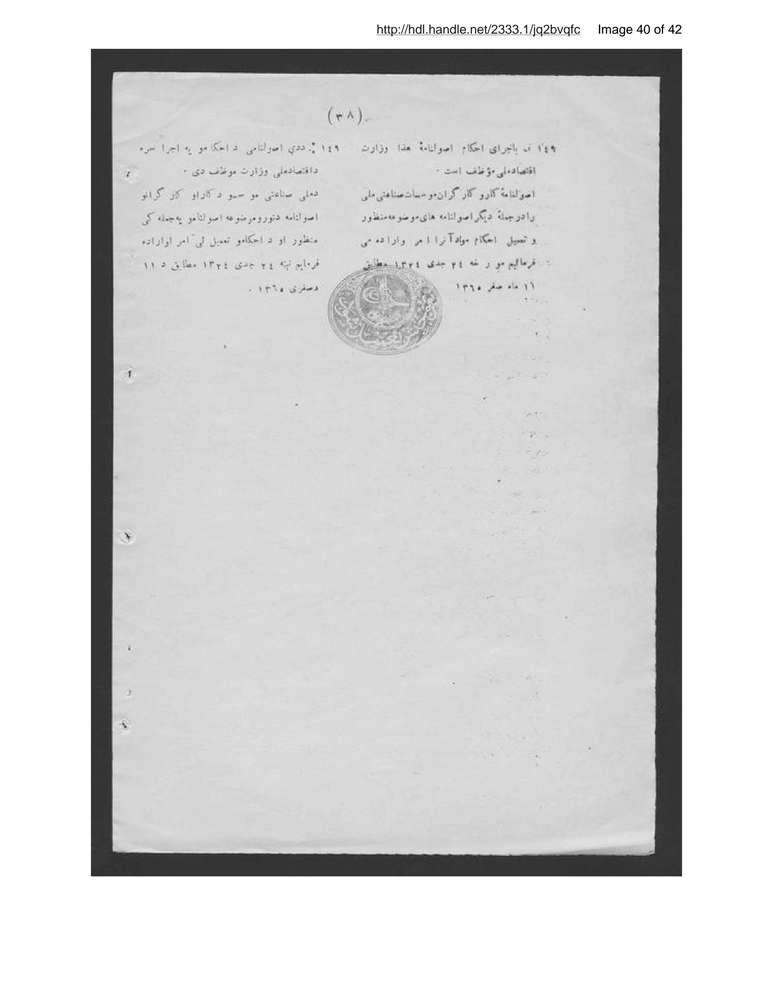 Page 41 of Uṣūlnāmah-ʼi kār va kārgarān-i muʼassisāt-i ṣināʻatī-i millī-i Afghānistān