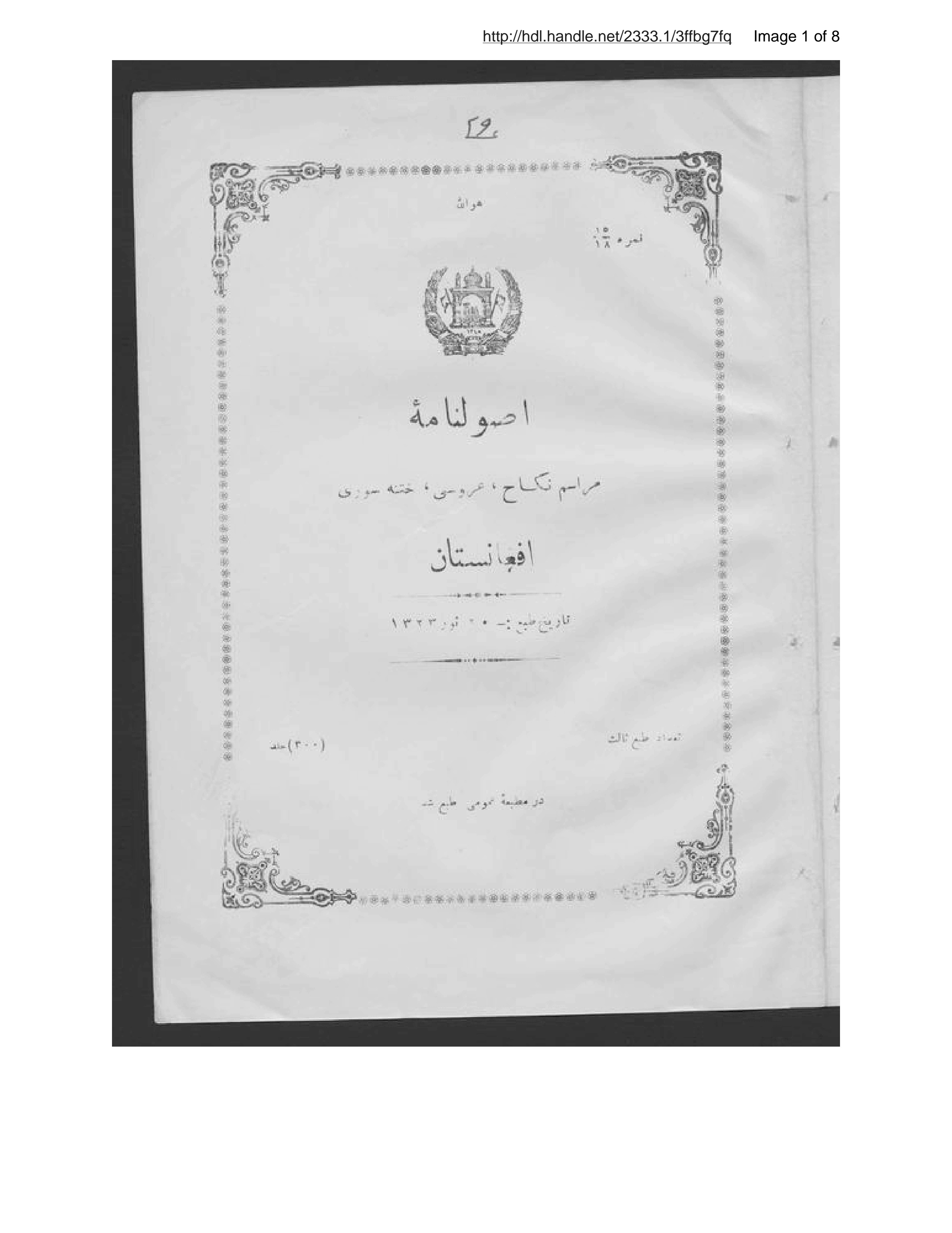 Page 2 of Uṣūlnāmah-ʼi marāsim-i nikāḥ, ʻarūsī, khatnah sūrī-i Afghānistān