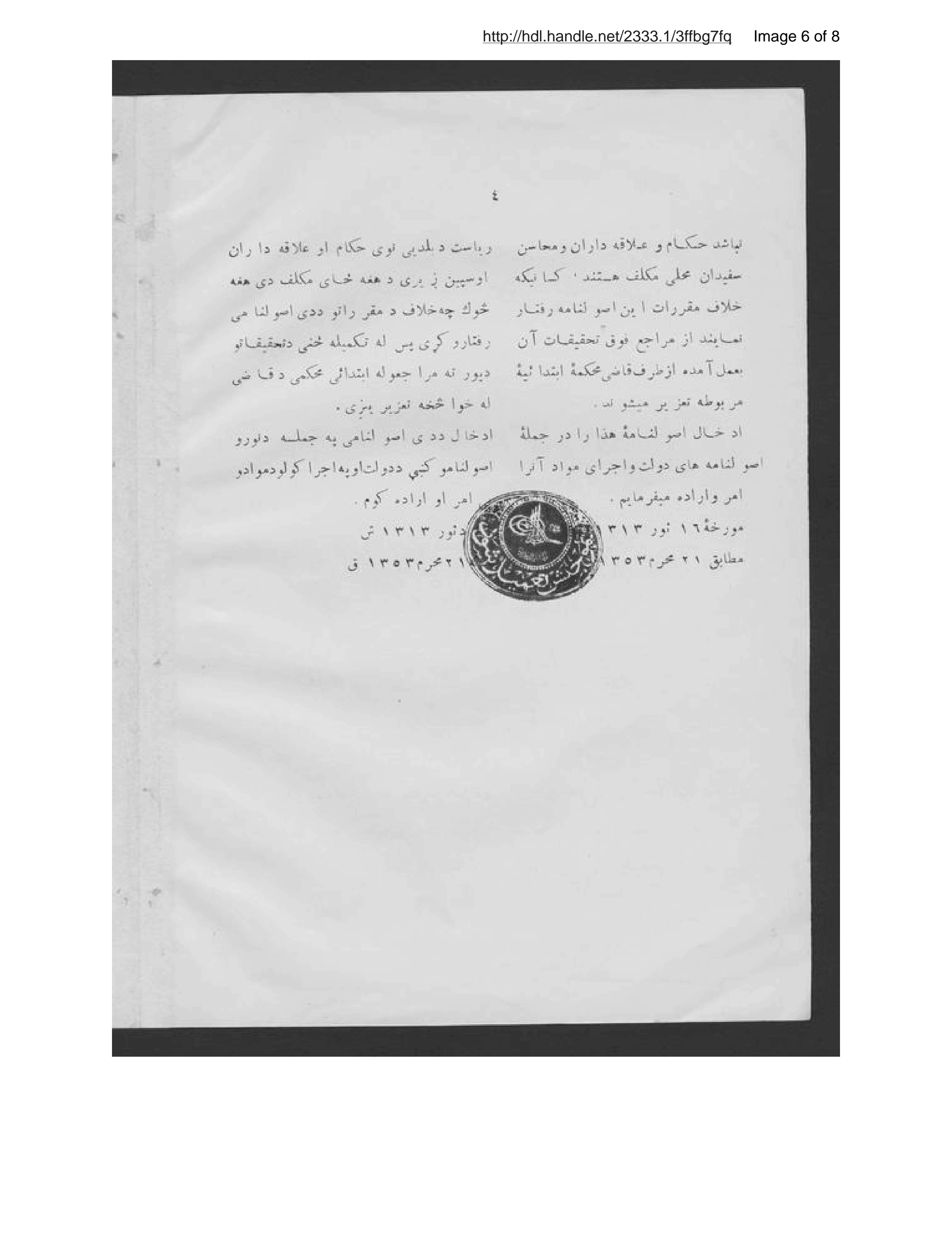 Page 7 of Uṣūlnāmah-ʼi marāsim-i nikāḥ, ʻarūsī, khatnah sūrī-i Afghānistān
