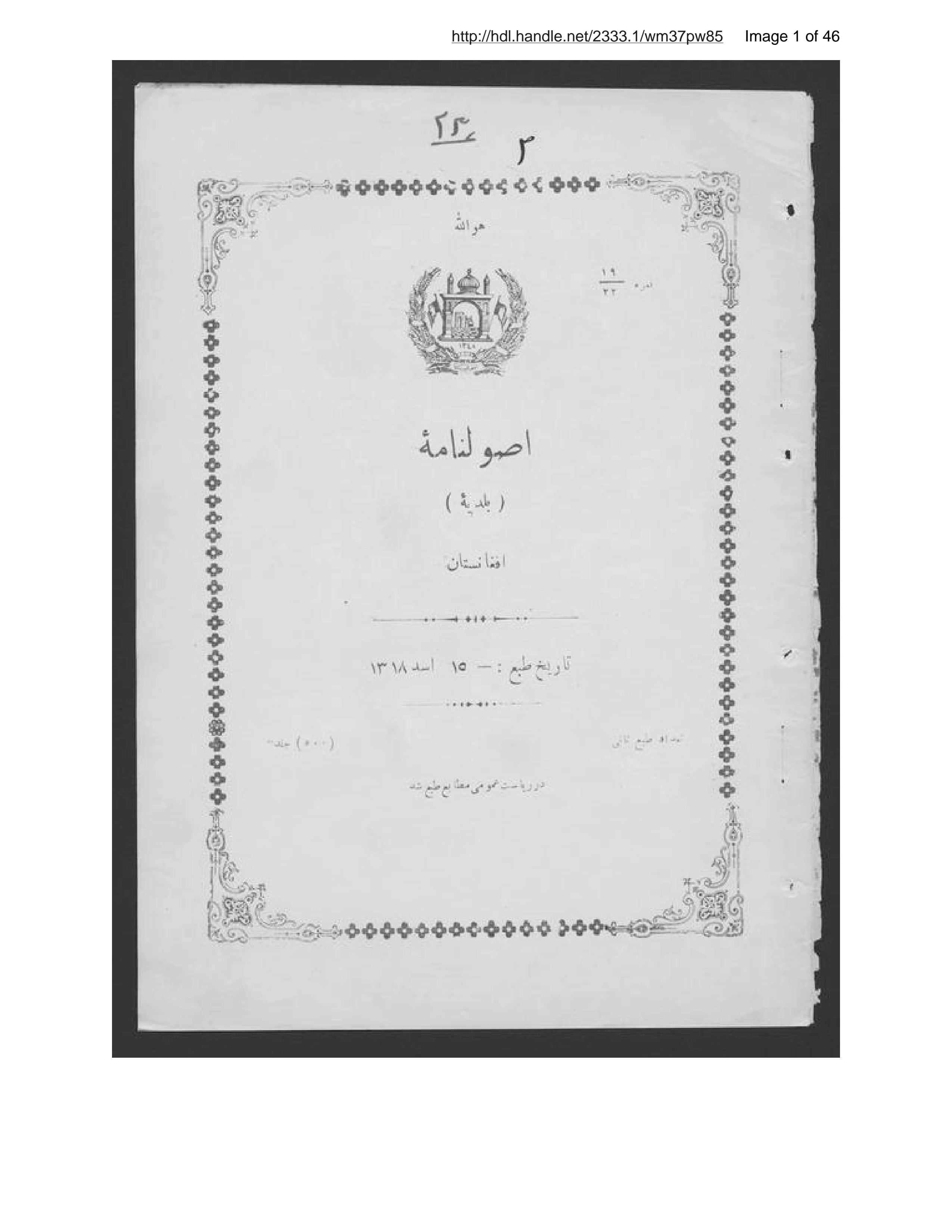 Page 2 of Uṣūlnāmah-ʼi baladīyah-ʾi Afghānistān