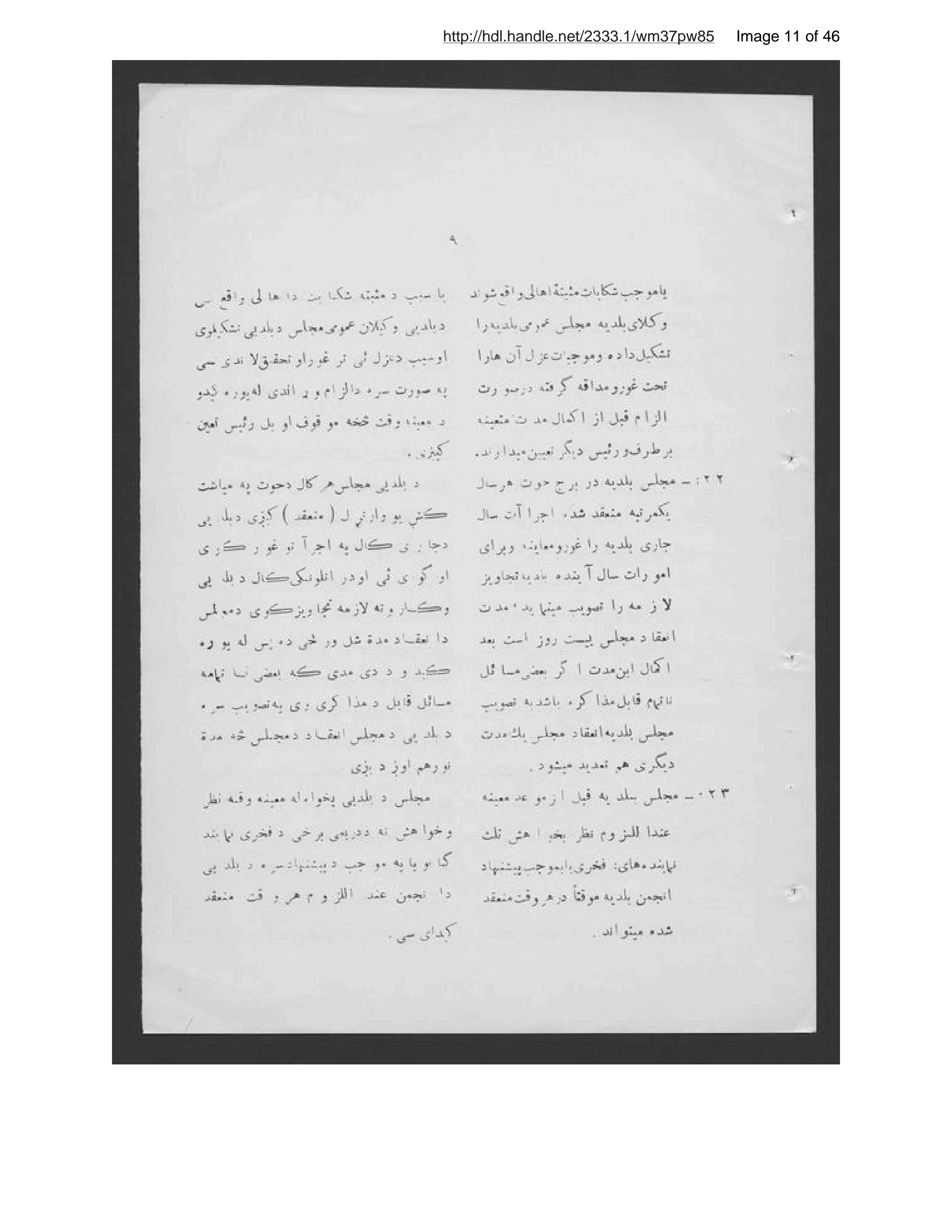 Page 12 of Uṣūlnāmah-ʼi baladīyah-ʾi Afghānistān