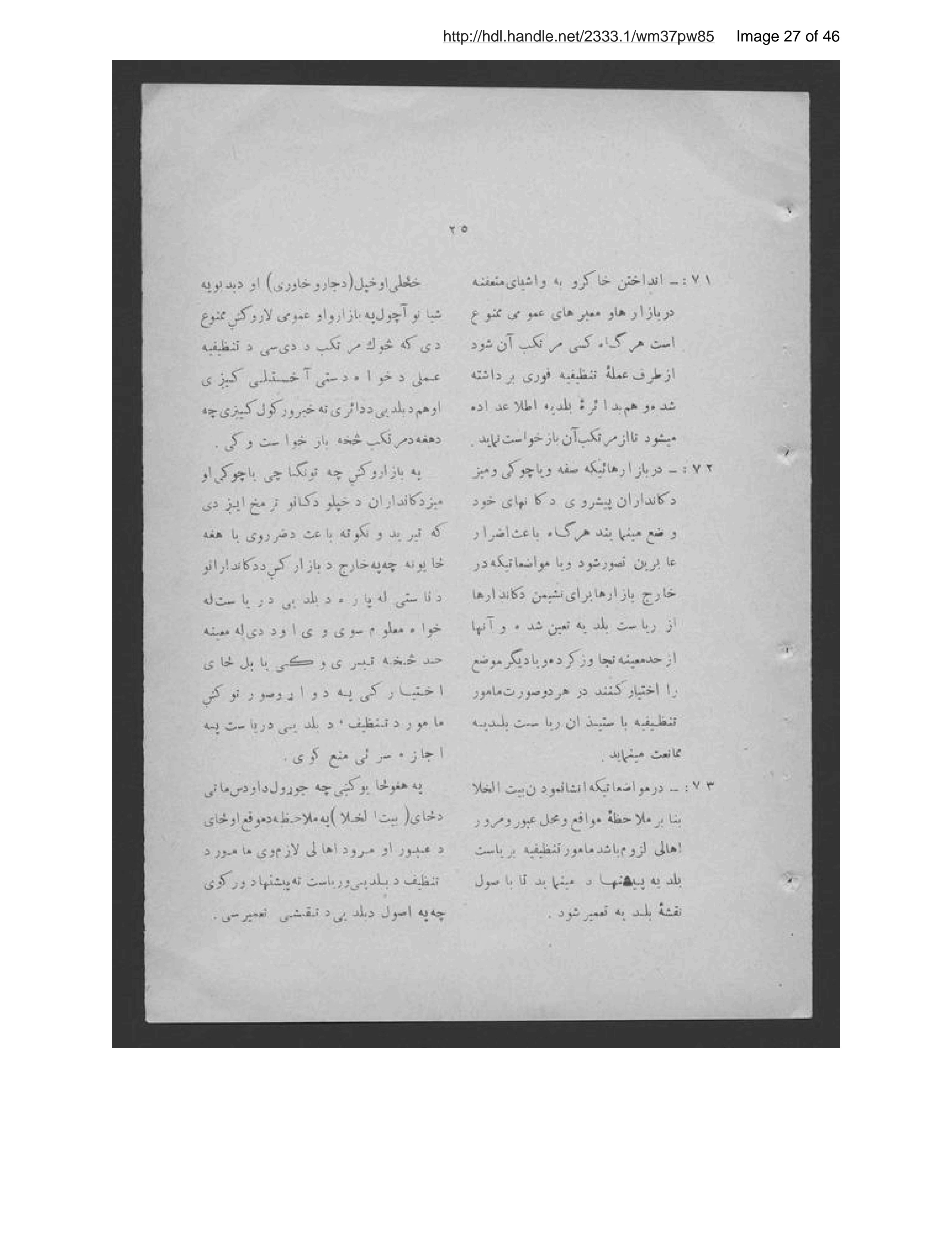 Page 28 of Uṣūlnāmah-ʼi baladīyah-ʾi Afghānistān