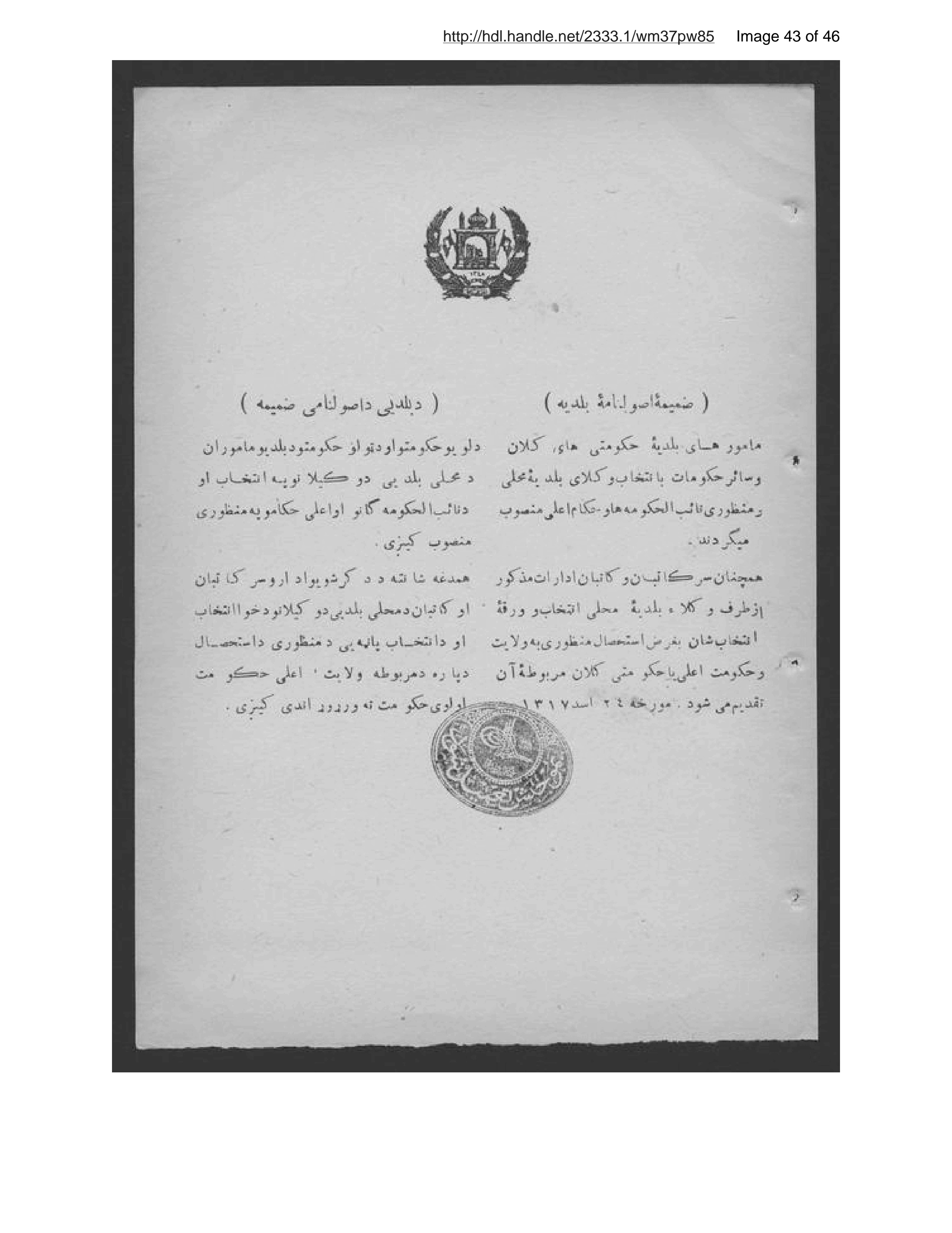 Page 44 of Uṣūlnāmah-ʼi baladīyah-ʾi Afghānistān