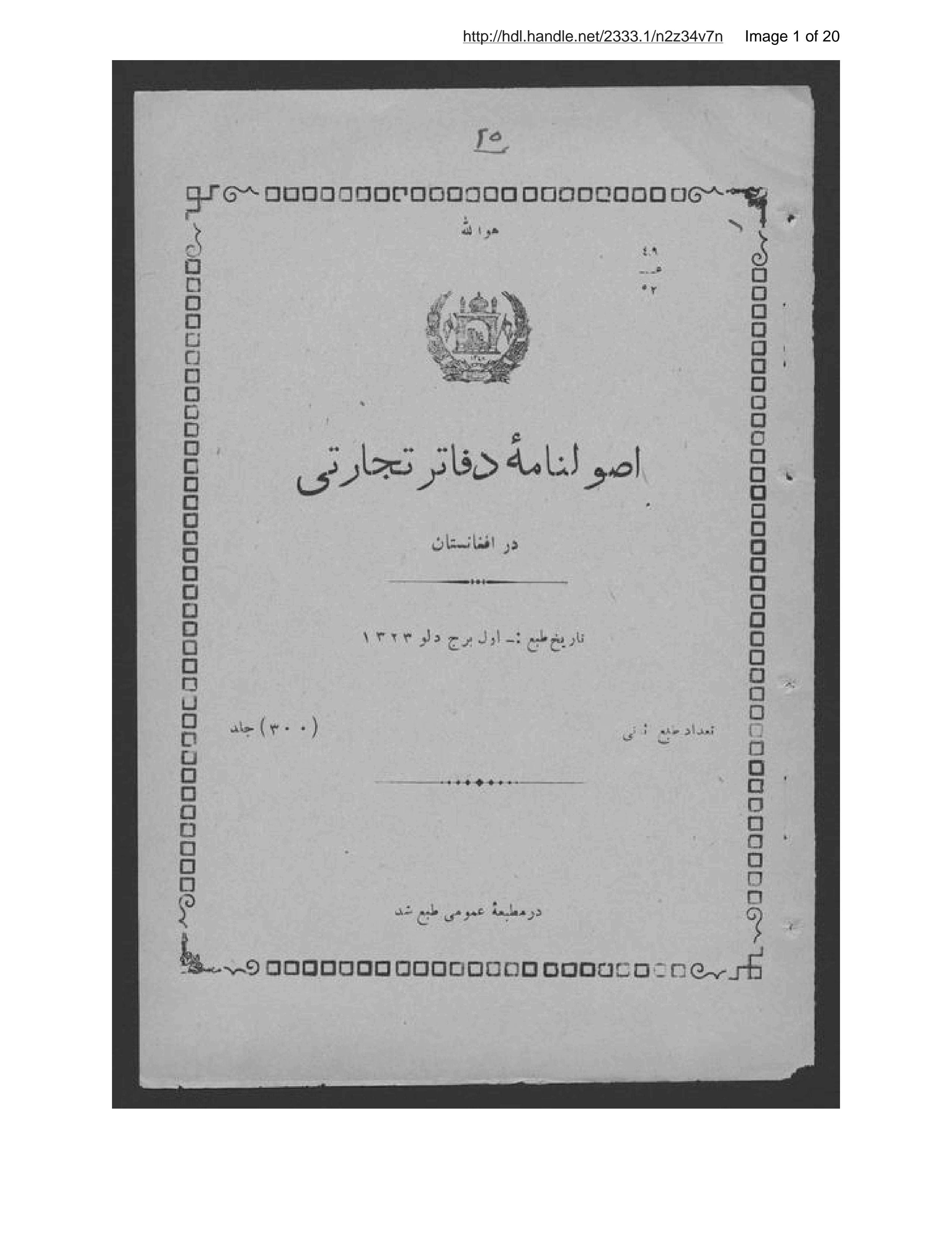 Page 2 of Uṣūlnāmah-ʼi dafatir-i tijāratī dar Afghānistān