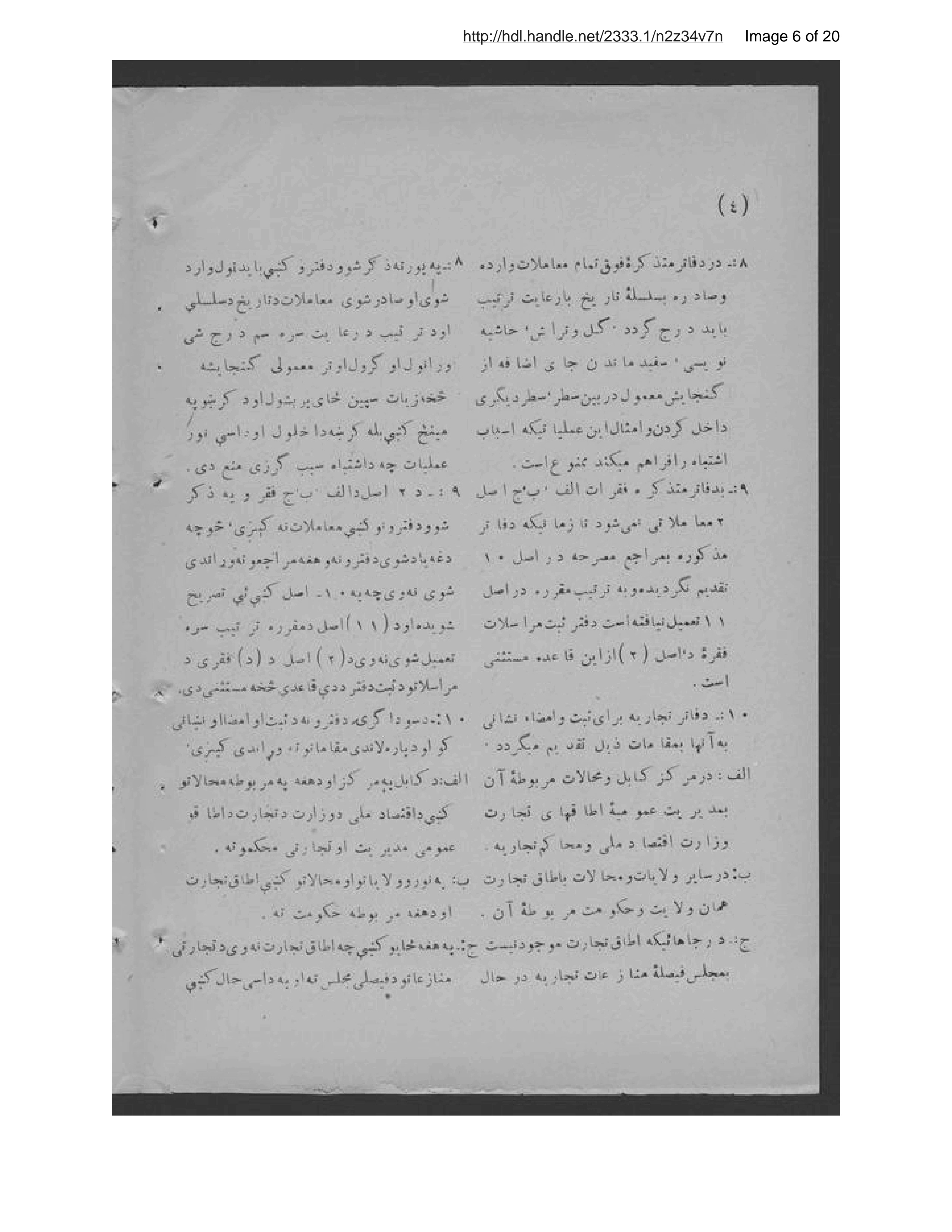 Page 7 of Uṣūlnāmah-ʼi dafatir-i tijāratī dar Afghānistān