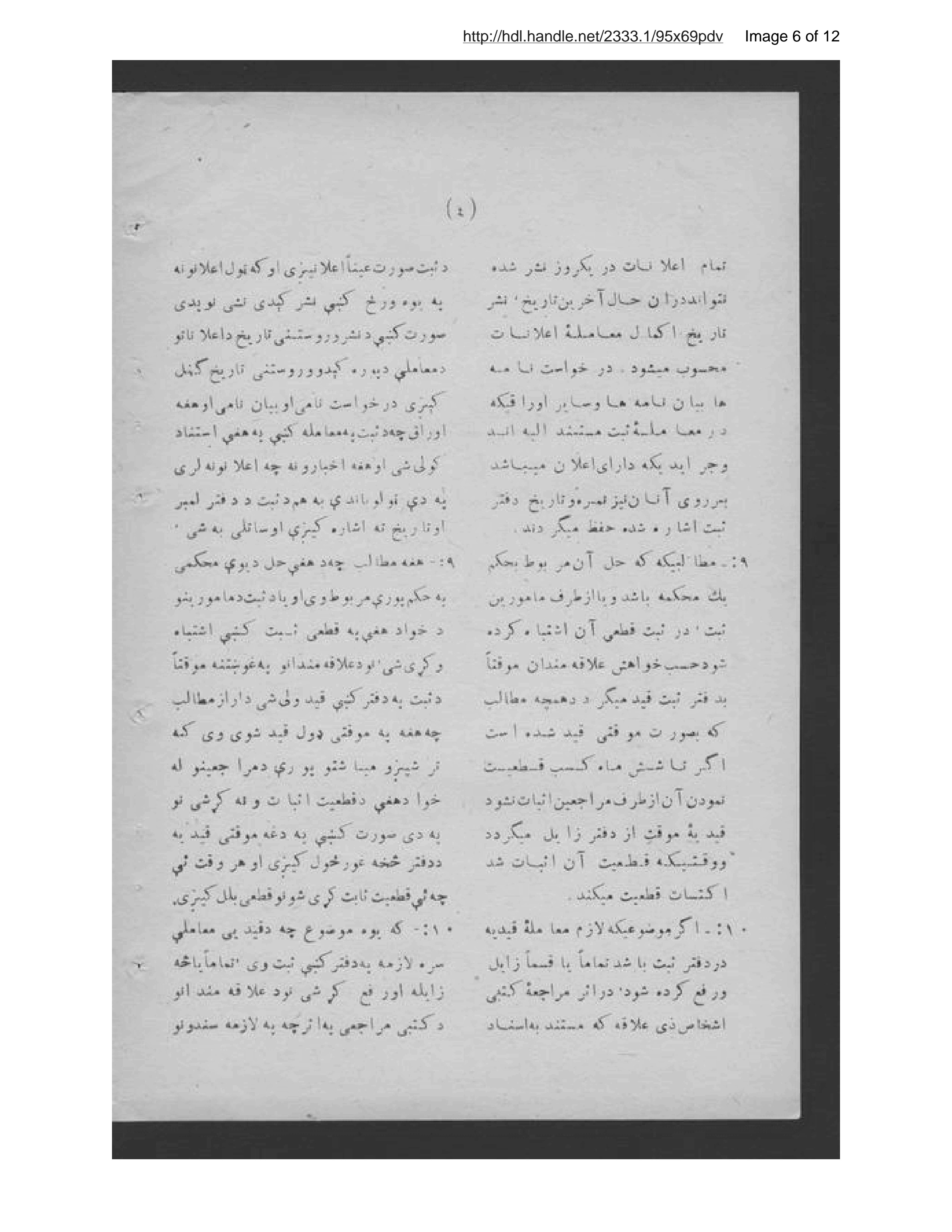 Page 7 of Uṣūlnāmah-ʾi thabt-i tijārat dar Afghānistan