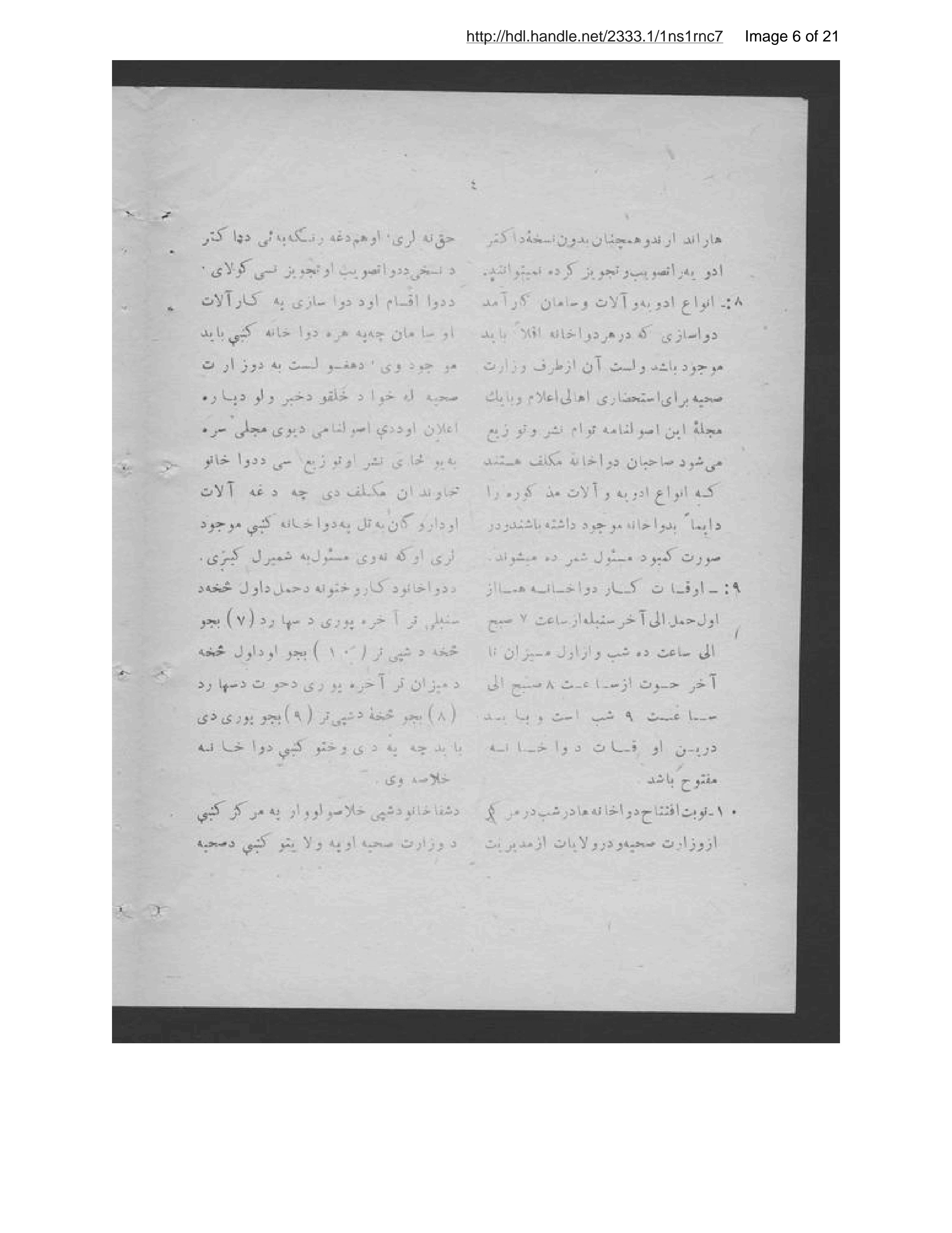 Page 7 of Uṣūlnāmah-ʾi davākhānahʹhā dar Afghānistan