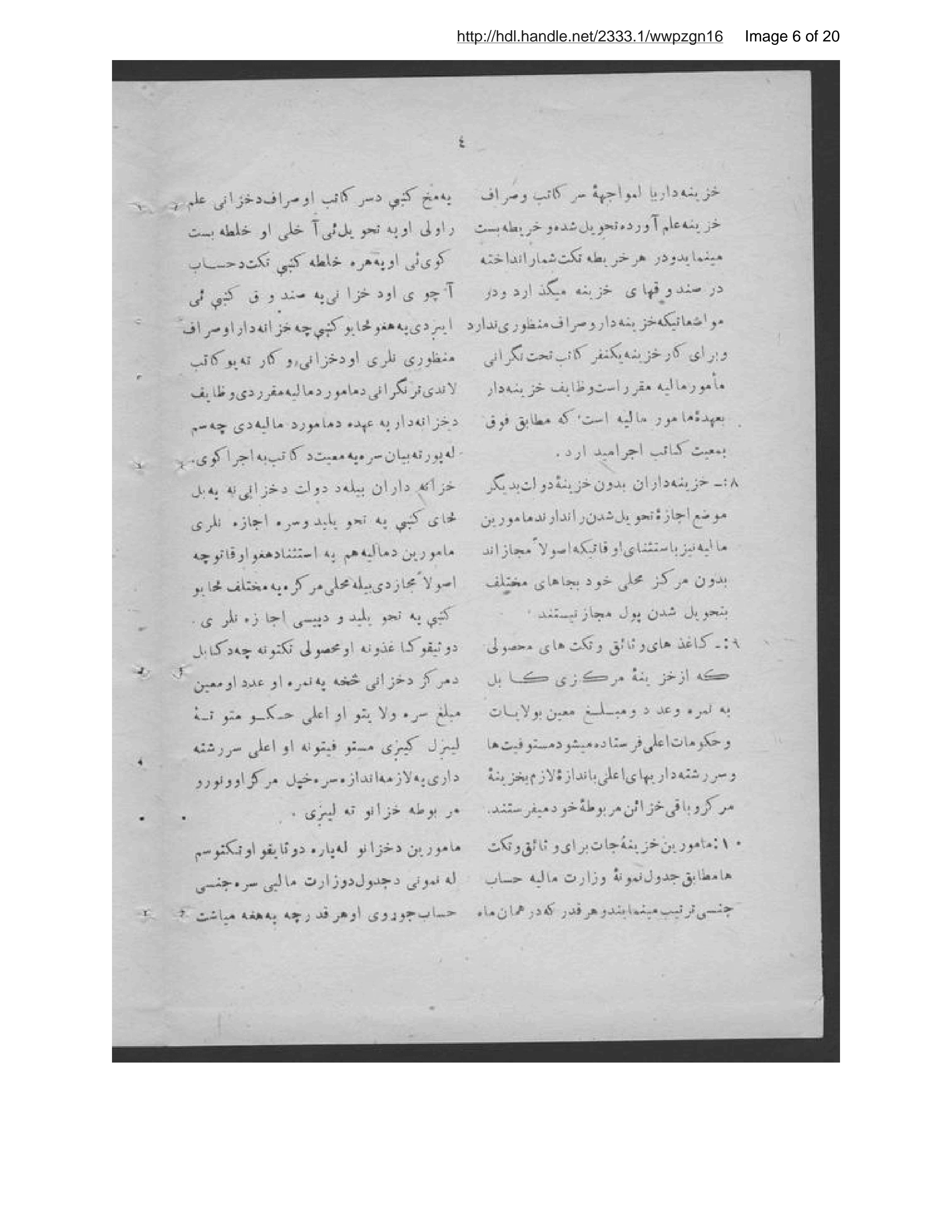 Page 7 of Uṣūlnāmah-ʾi khazāʾin-i dawlat dar Afghānistan