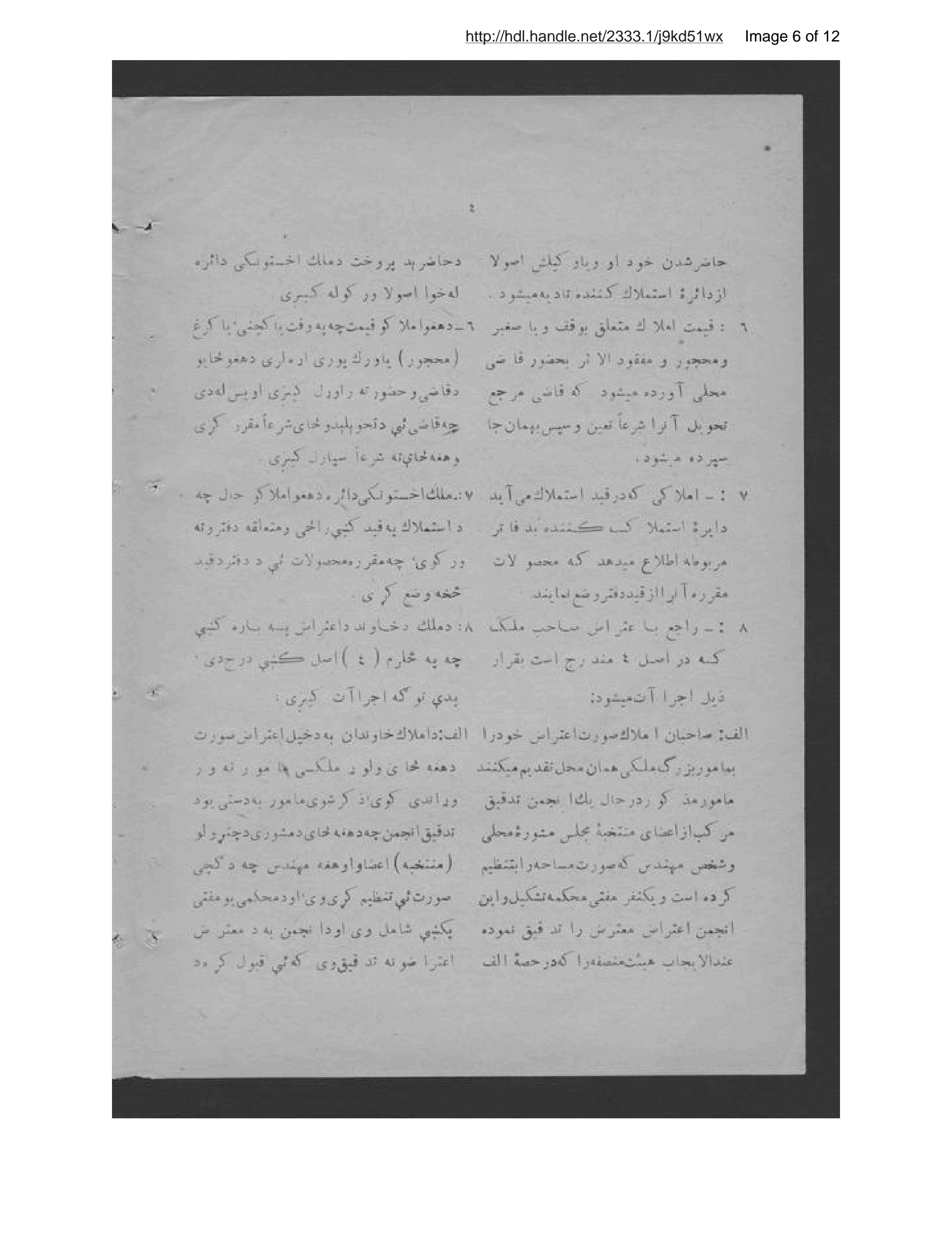 Page 7 of Uṣūlnāmah-ʼi istimlāk barā-yimanāfiʻ-i ʻumūmīyh dar Afghānistan