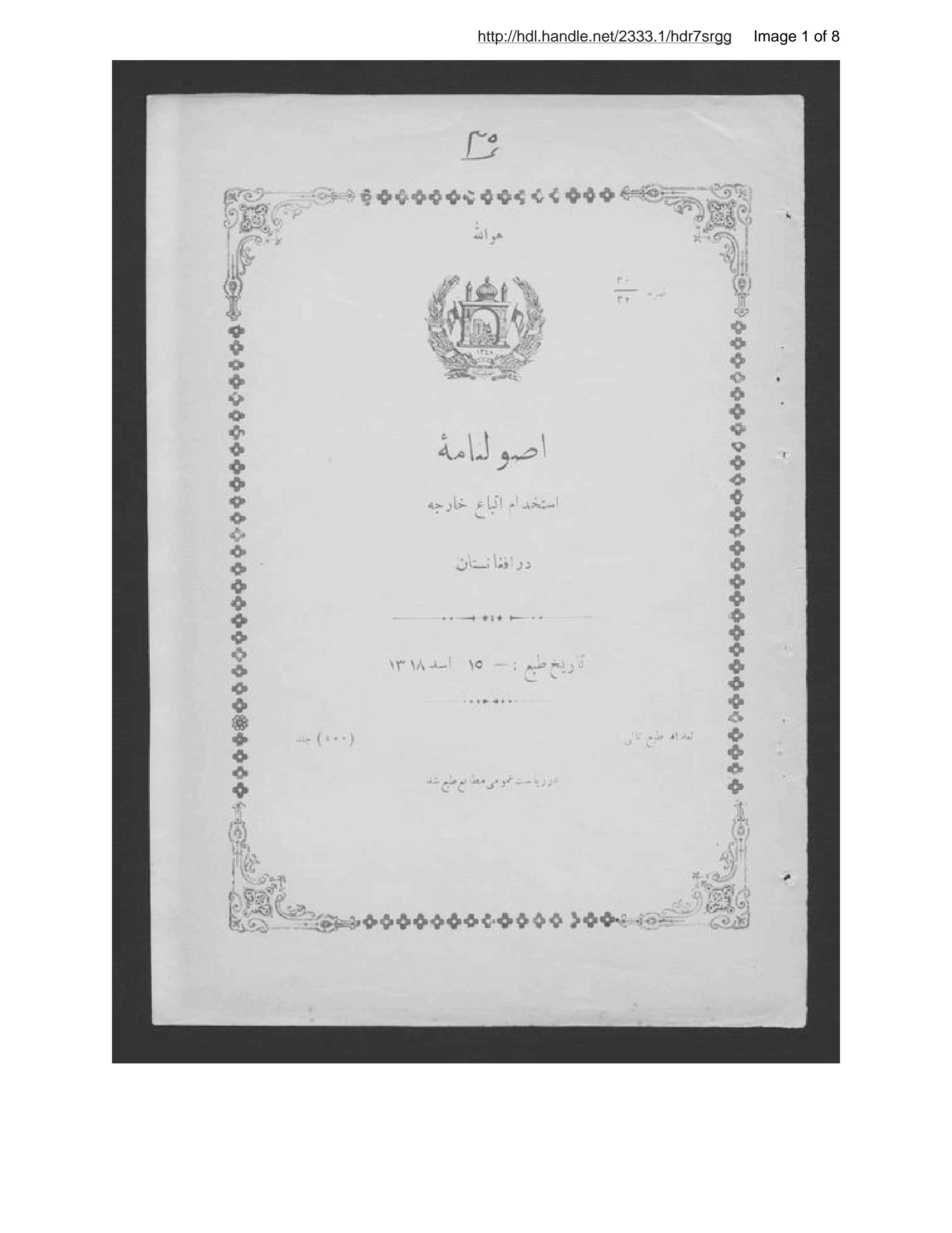 Page 2 of Uṣūlʹnāmah-ʾi istikhdām-i atbāʻ-i khārijah dar Afghānistān