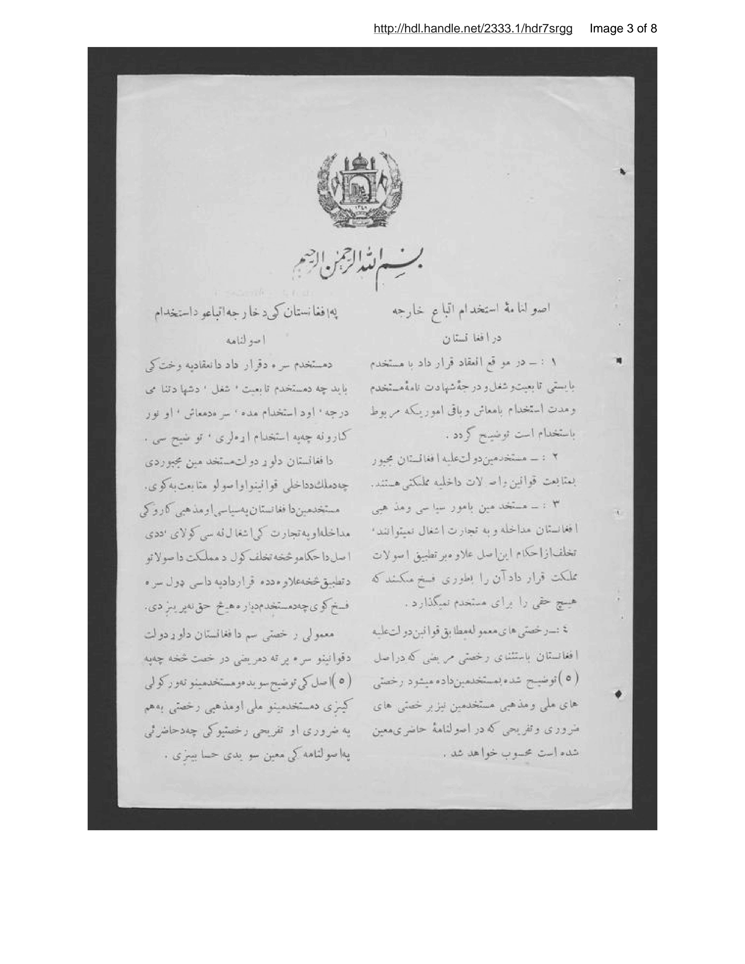 Page 4 of Uṣūlʹnāmah-ʾi istikhdām-i atbāʻ-i khārijah dar Afghānistān