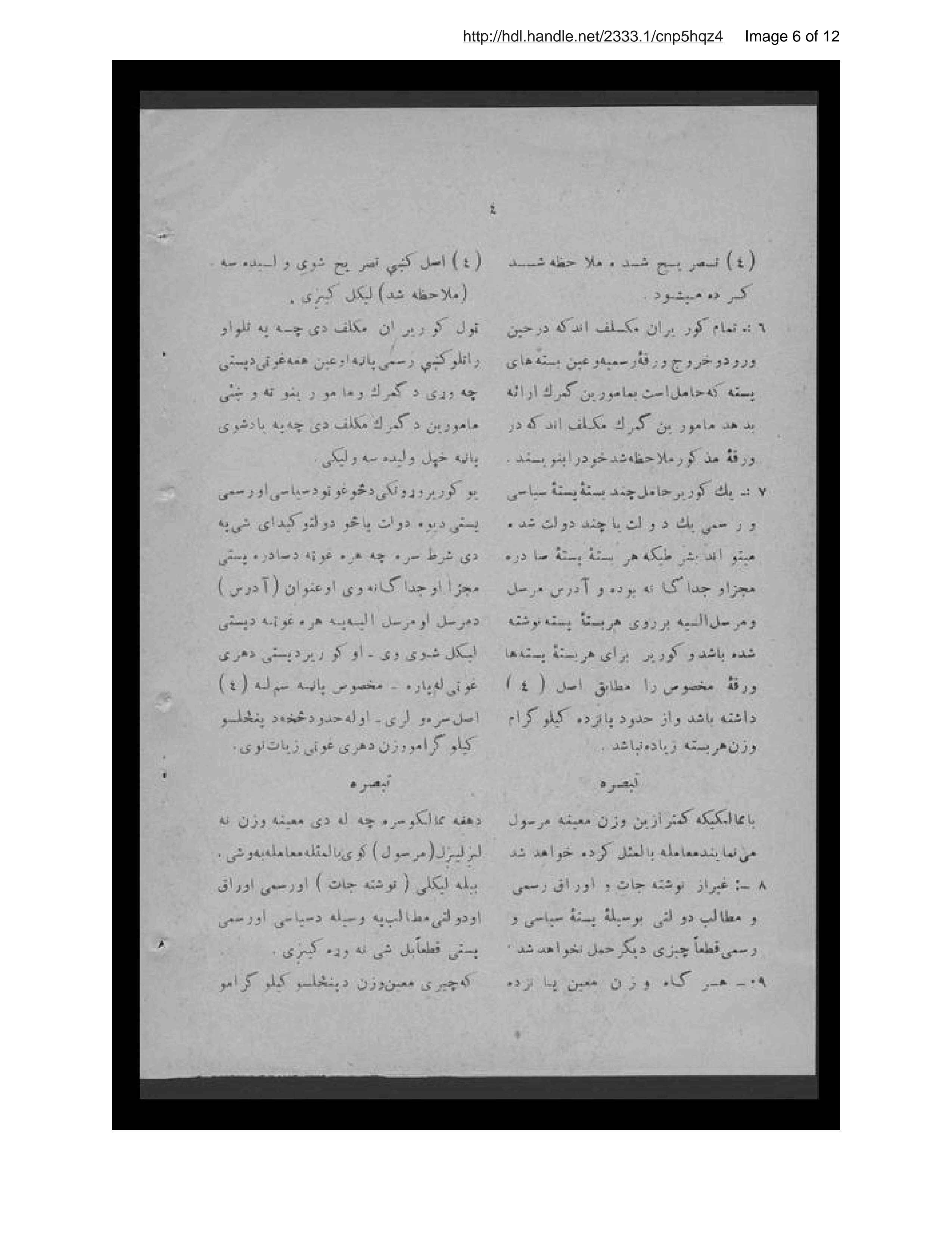 Page 7 of Uṣūlnāmah-ʼi kūrīrī dar Afghānistān