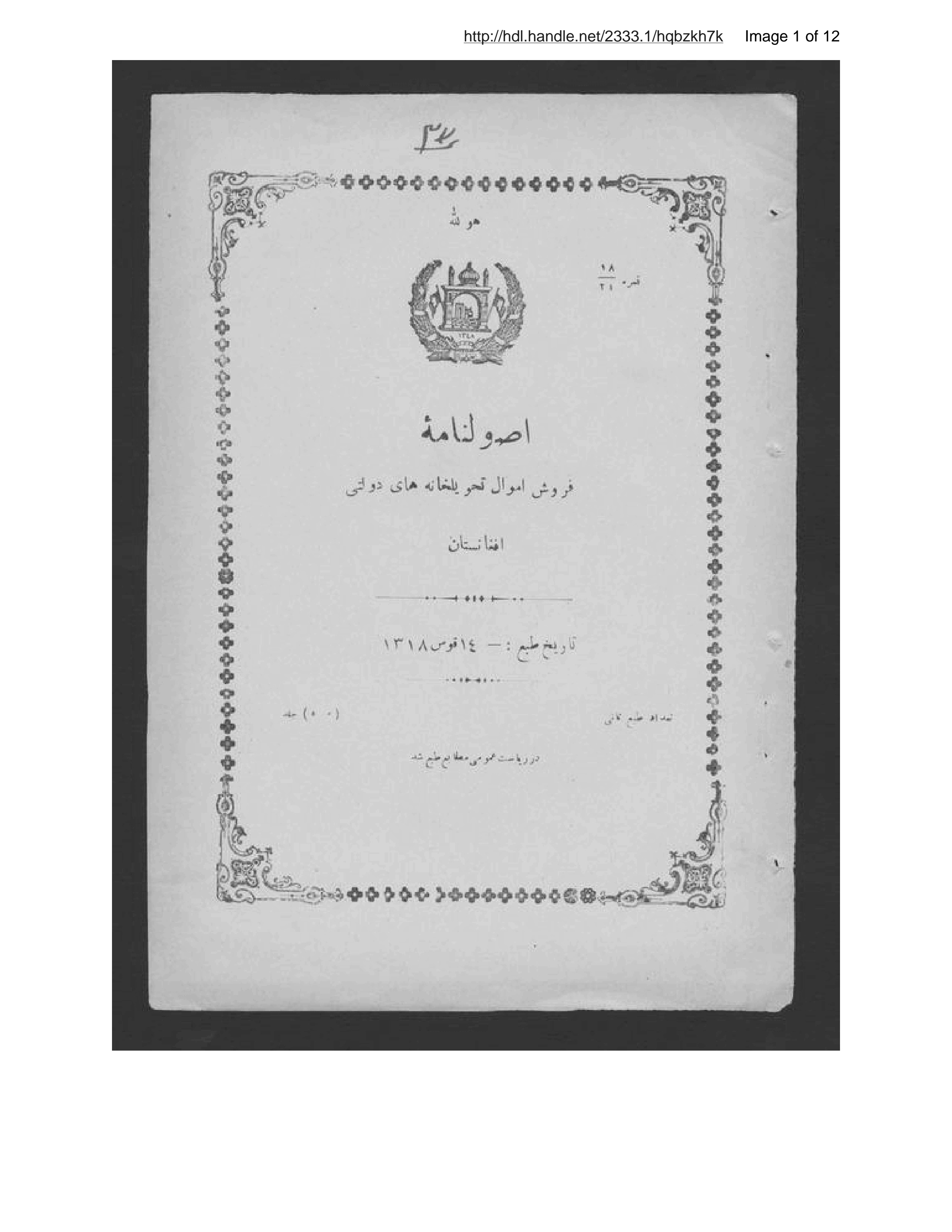 Page 2 of Uṣūlnāmah-ʾi furūsh-i amvāl-i taḥvīlkhānahʹhā-yi dawlatī-i Afghānistan