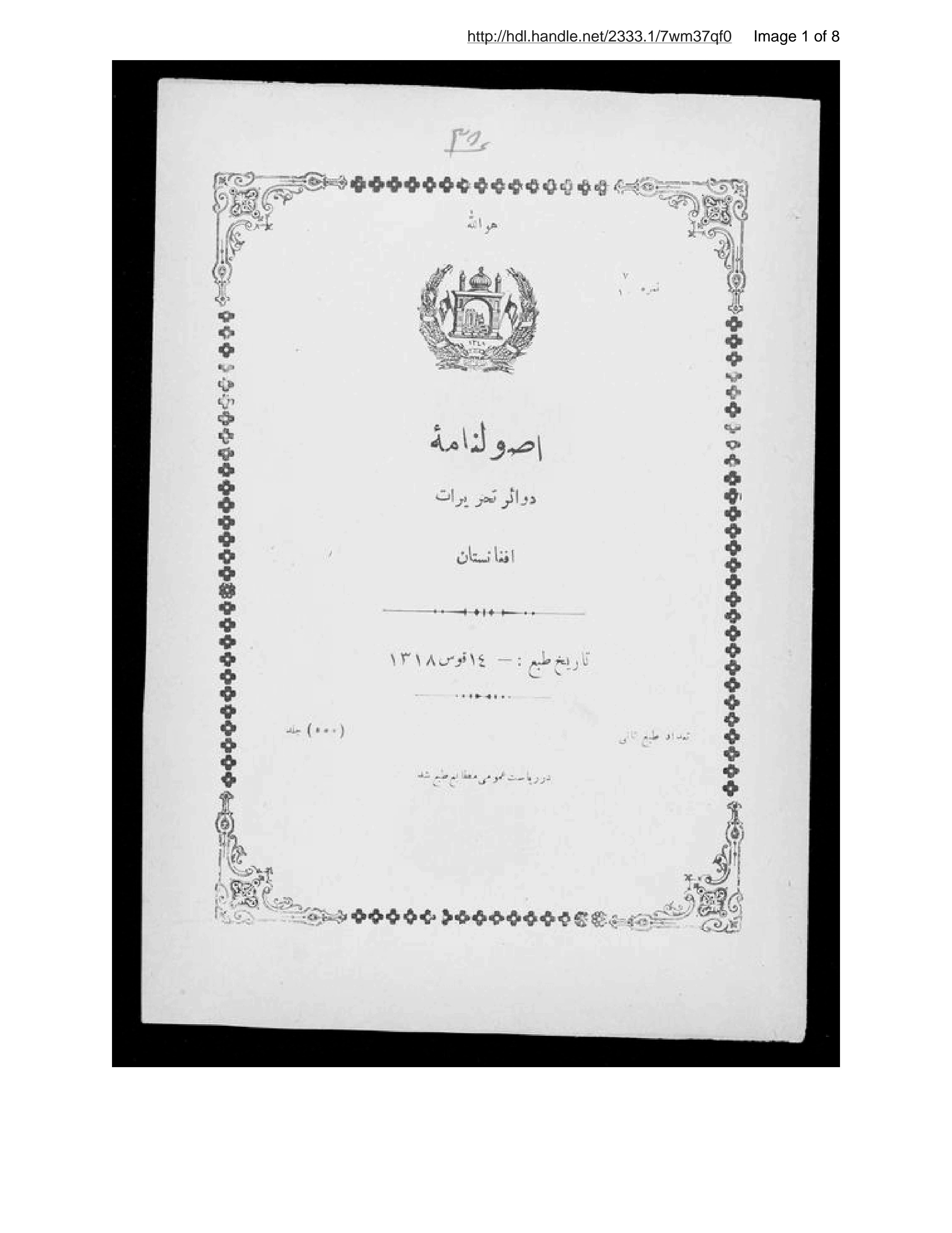 Page 2 of Uṣūlnāmah-i davāʼir-i taḥrīrāt-i Afghānistān