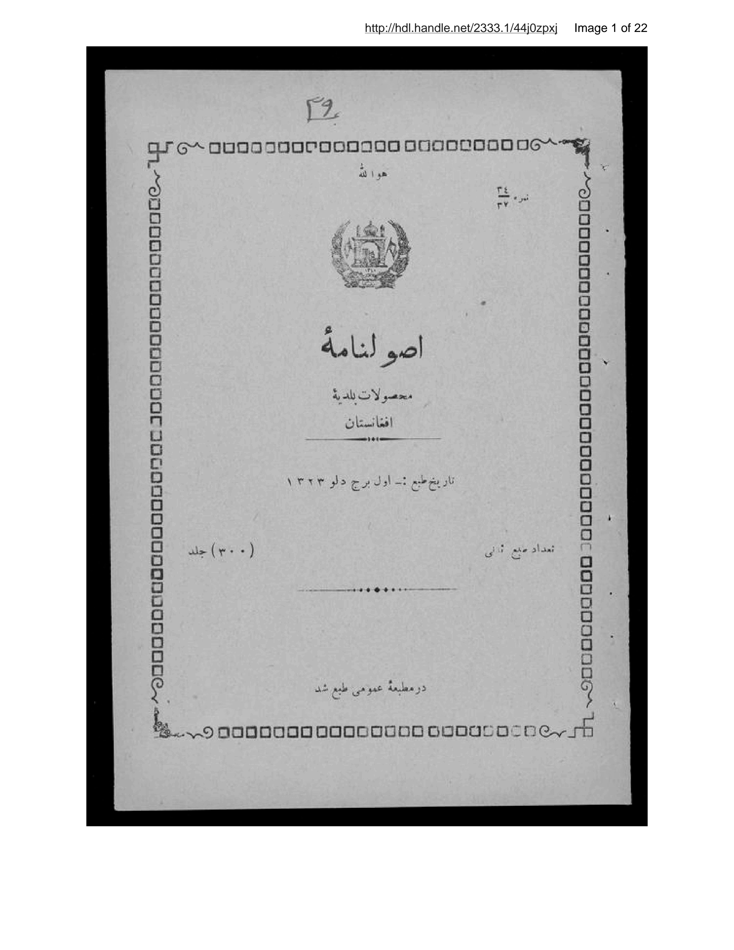Page 2 of Uṣūlnāmah-ʼi maḥṣūlāt-i baladiyah-ʼi Afghānistān