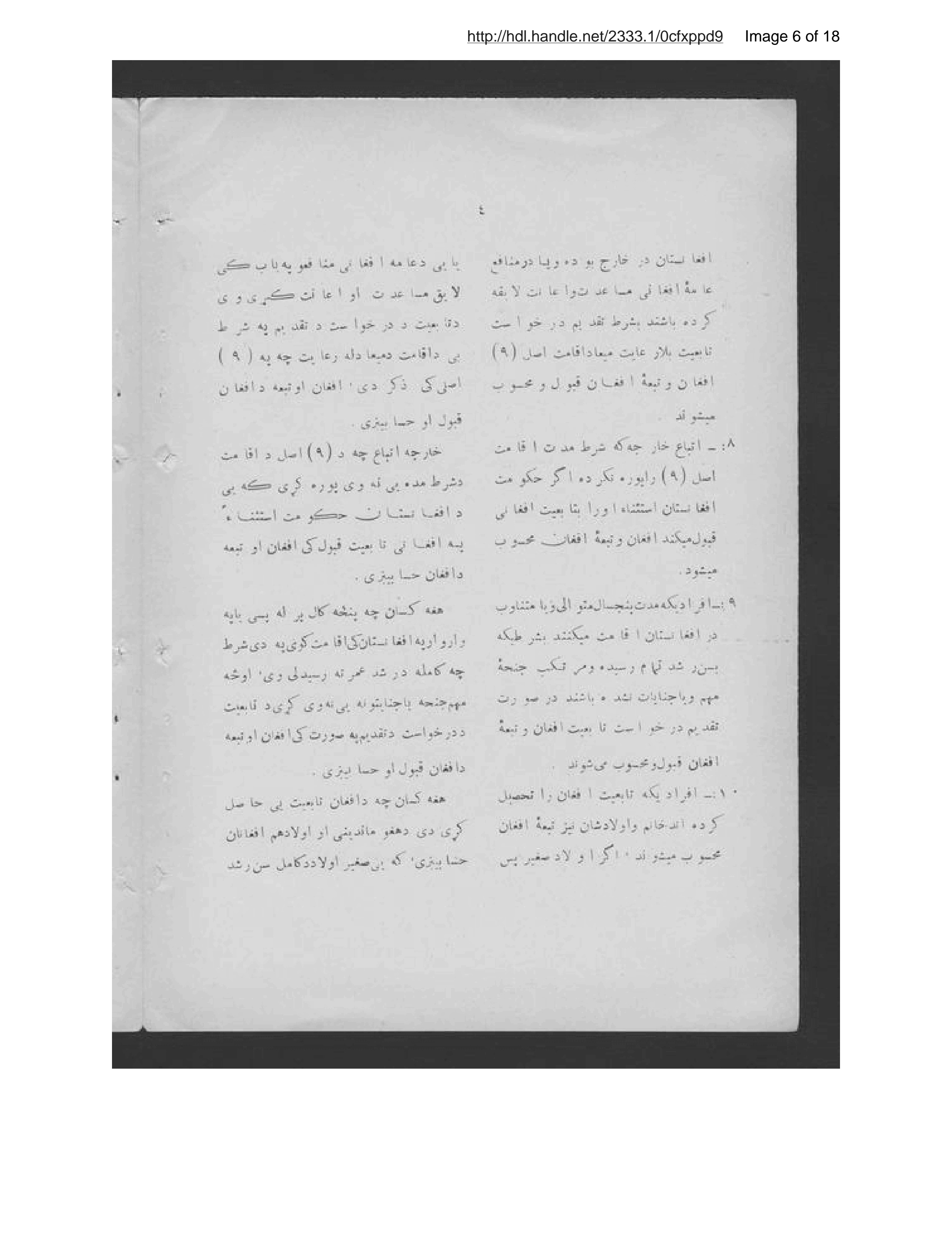 Page 7 of Uṣūlnāmah-ʼi tābʻīyat dar Afghānistān