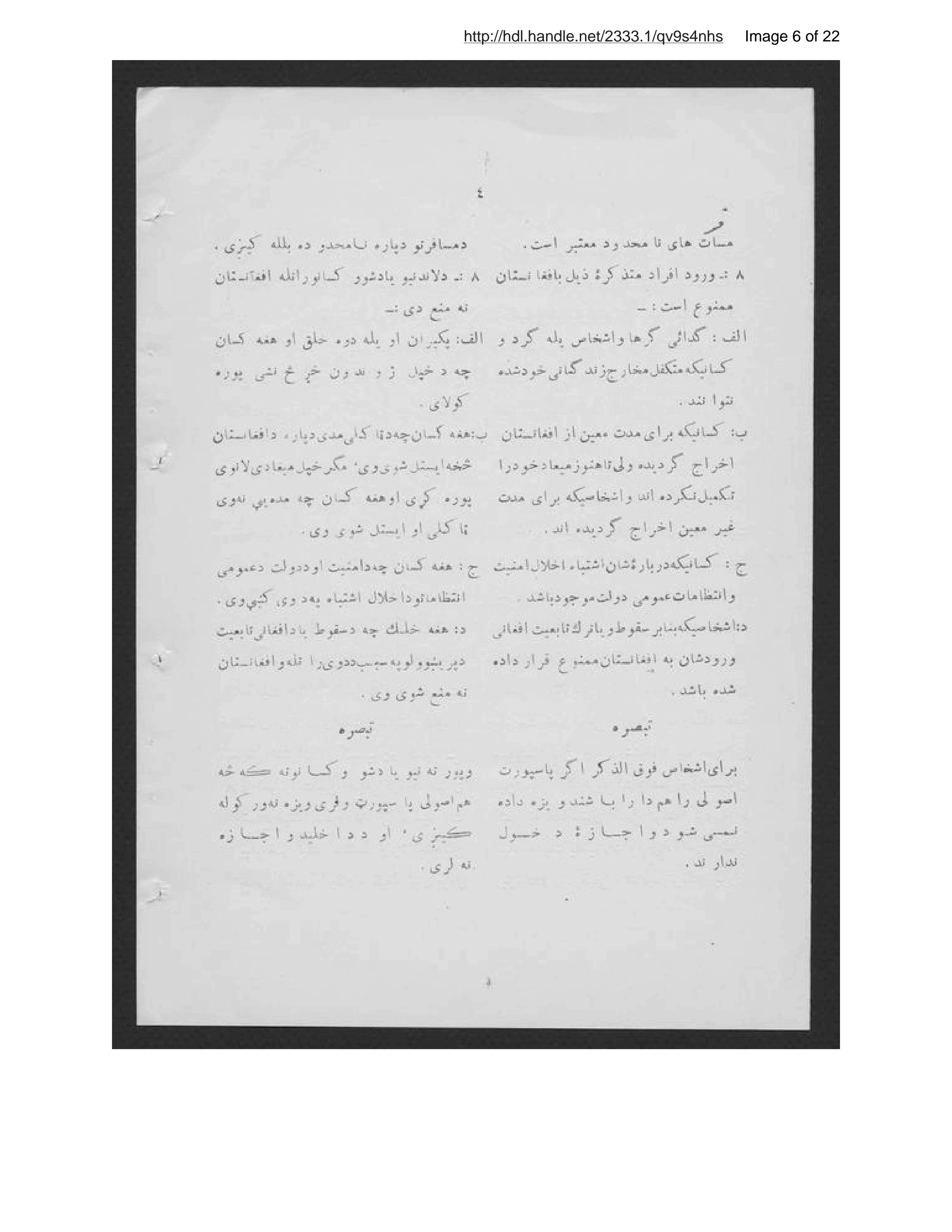 Page 7 of Uṣūlnāmah-ʼi musāfirat va iqāmat-i atbāʻ-i khārijah dar Afghānistān