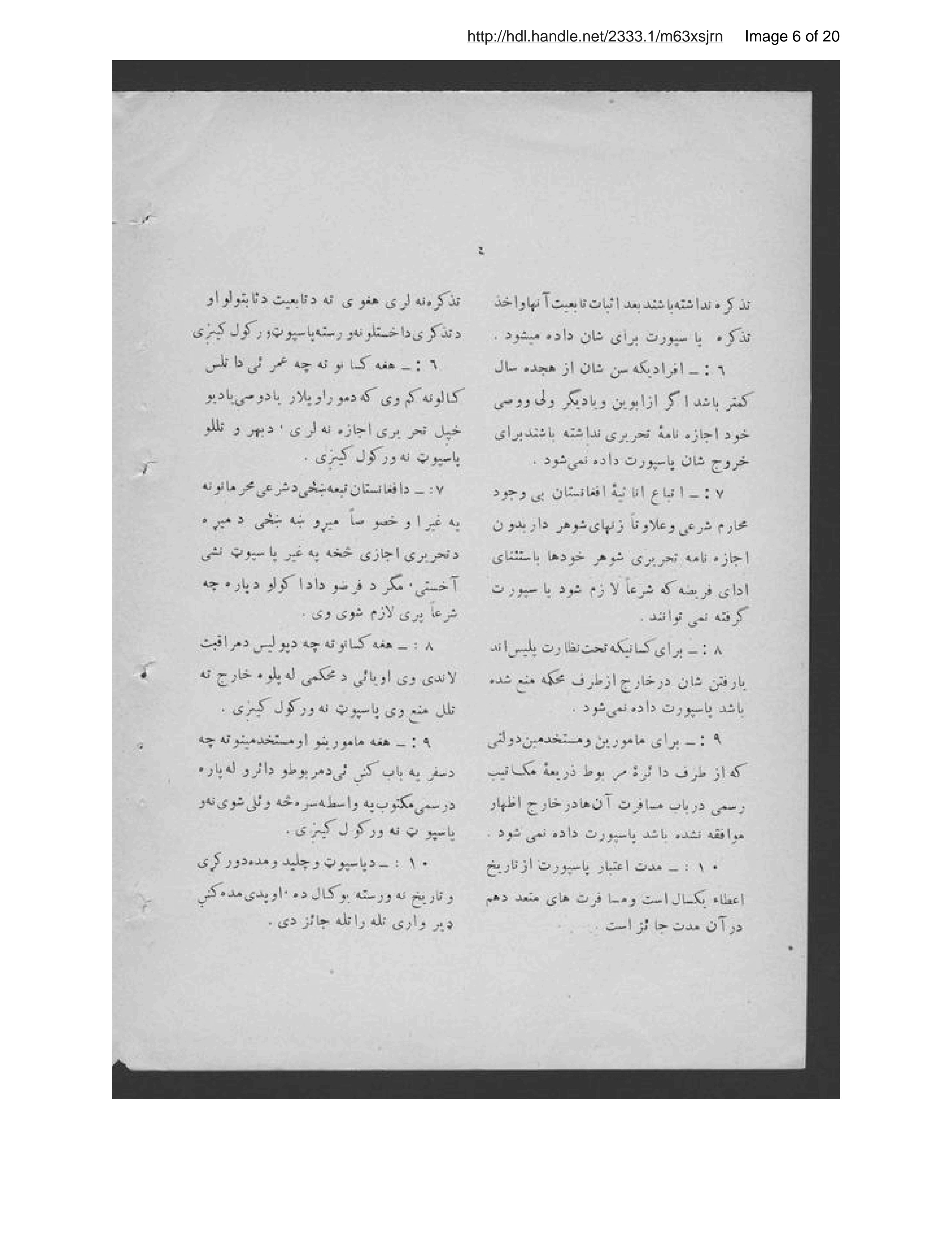 Page 7 of Uṣūlnāmah-ʼi pāspūrt-i Afghānistān