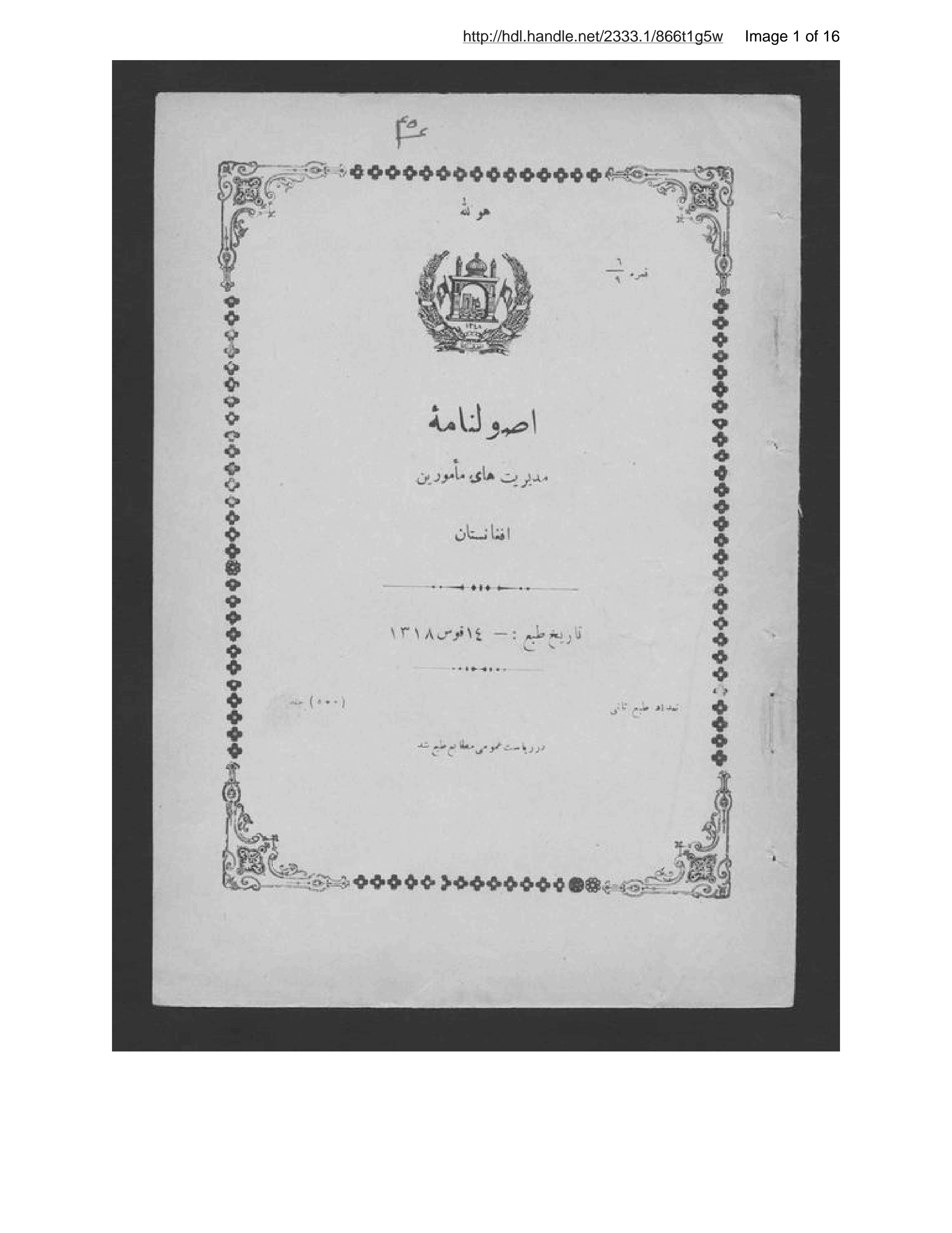 Page 2 of Uṣūlnāmah-ʾi mudīrīyat-i mʾamūrīn-i Afghānistān