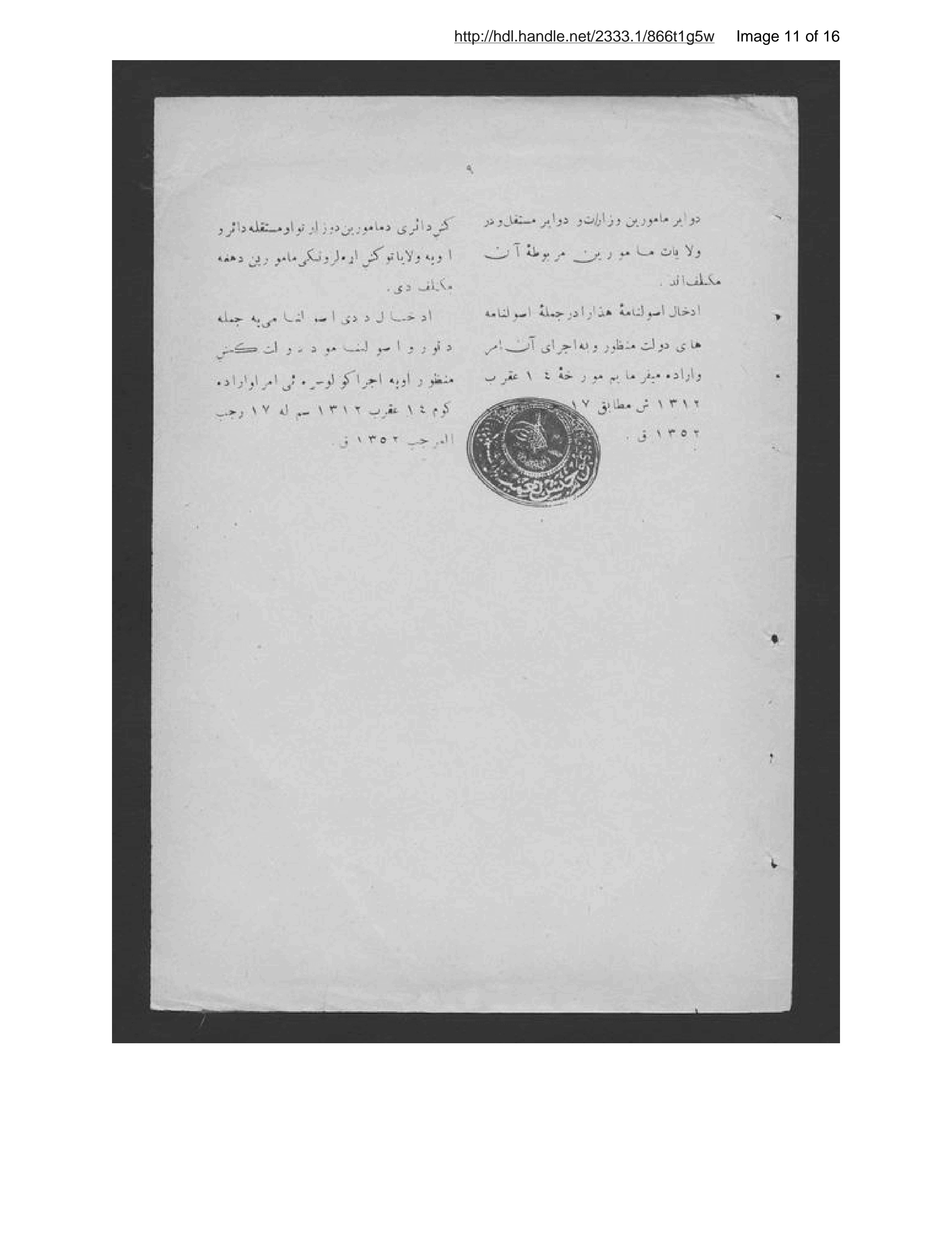 Page 12 of Uṣūlnāmah-ʾi mudīrīyat-i mʾamūrīn-i Afghānistān