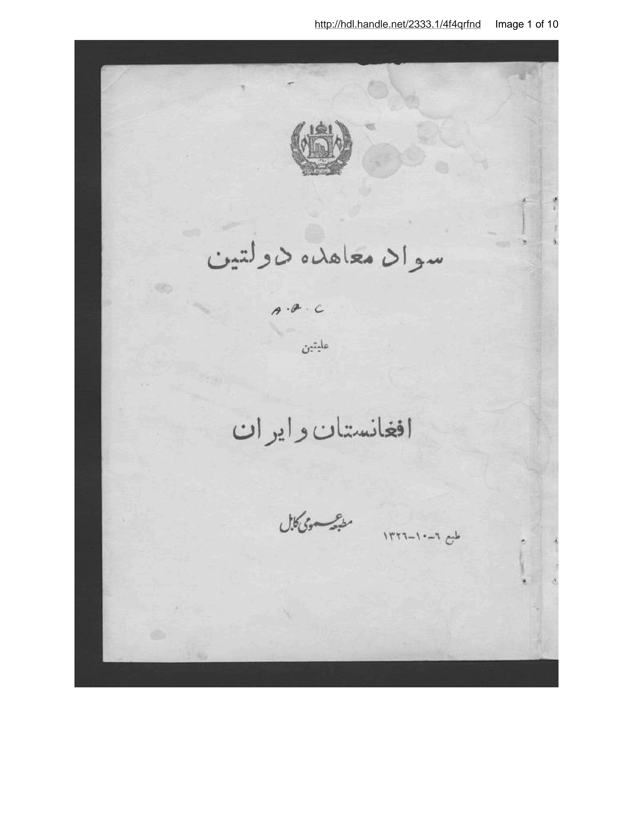 Page 2 of Savād-i muʻāhadah-ʾi dawlatayn-i ʻalīyatayn Afghānistān va Īrān Treaties, etc.