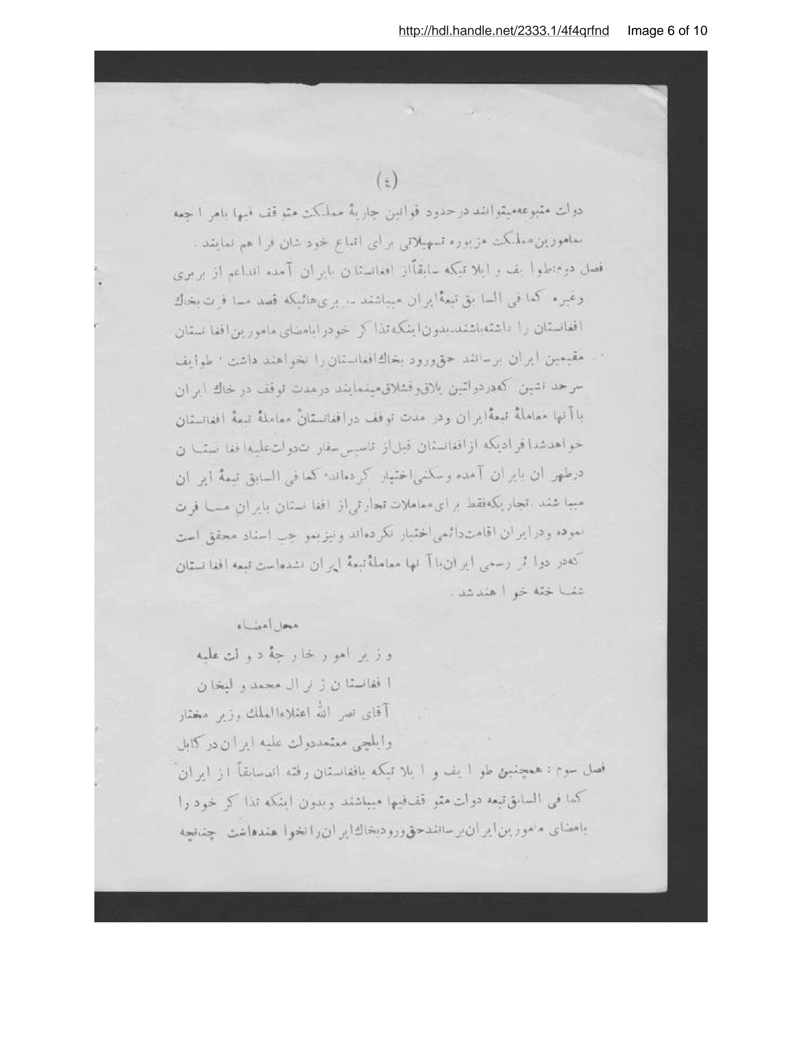 Page 7 of Savād-i muʻāhadah-ʾi dawlatayn-i ʻalīyatayn Afghānistān va Īrān Treaties, etc.