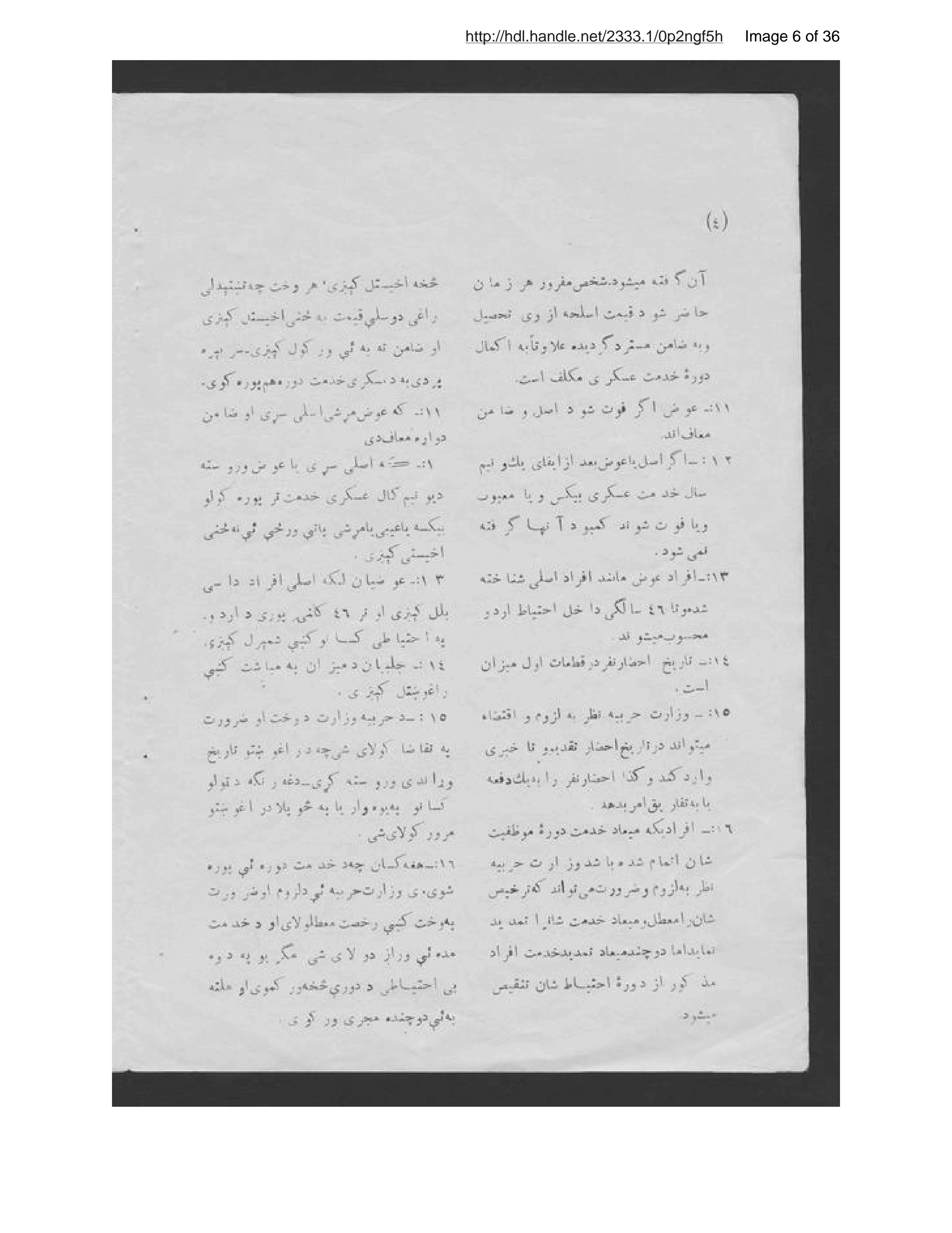 Page 7 of Uṣūlnāmah-ʾi mukallafīyat-i ʻaskari dar Afghānistān