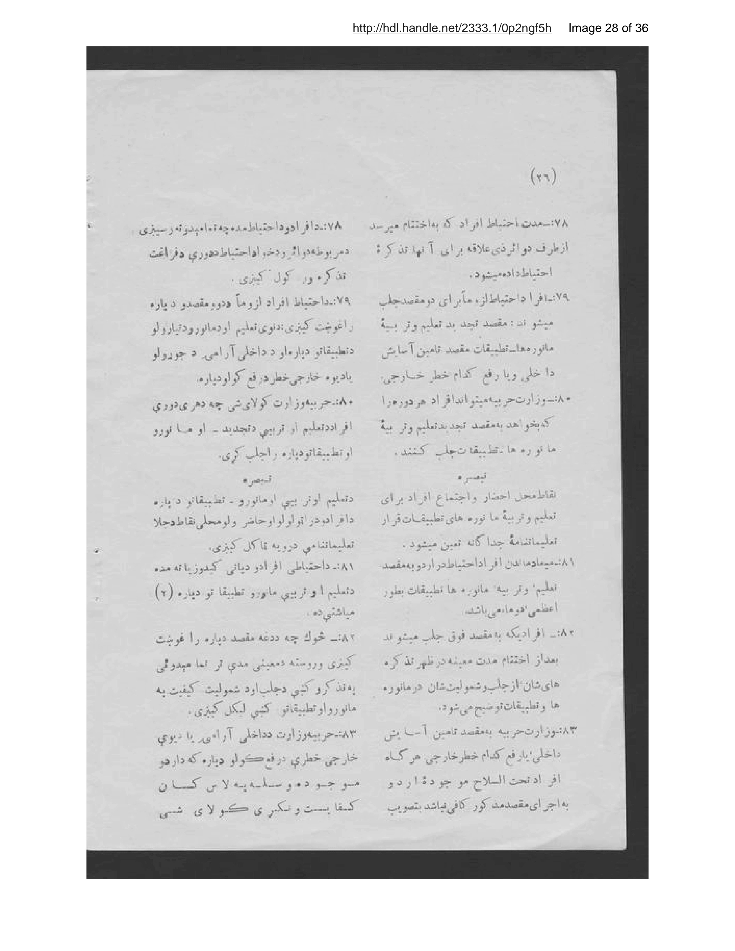 Page 29 of Uṣūlnāmah-ʾi mukallafīyat-i ʻaskari dar Afghānistān