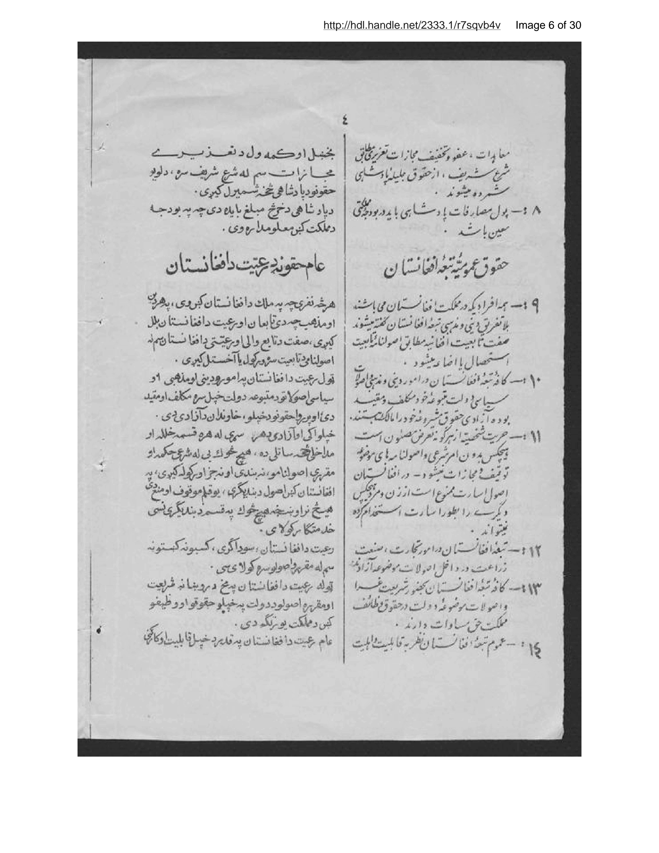 Page 7 of Uṣūl-i asāsī-i dawlat-i ʻalīyah-ʼi Afghānistān
